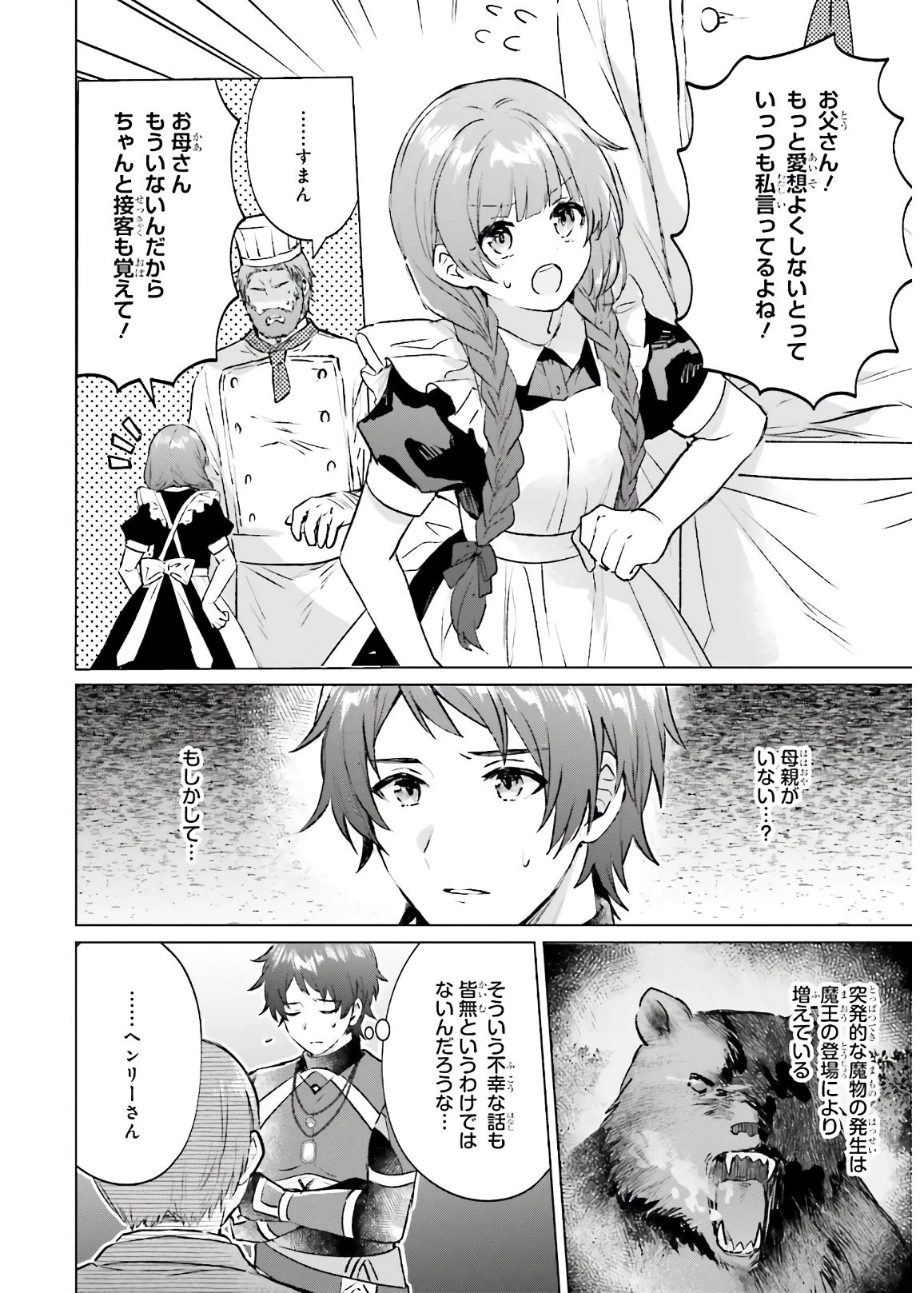 セミリタイアした冒険者はのんびり暮らしたい 第2話 - 6