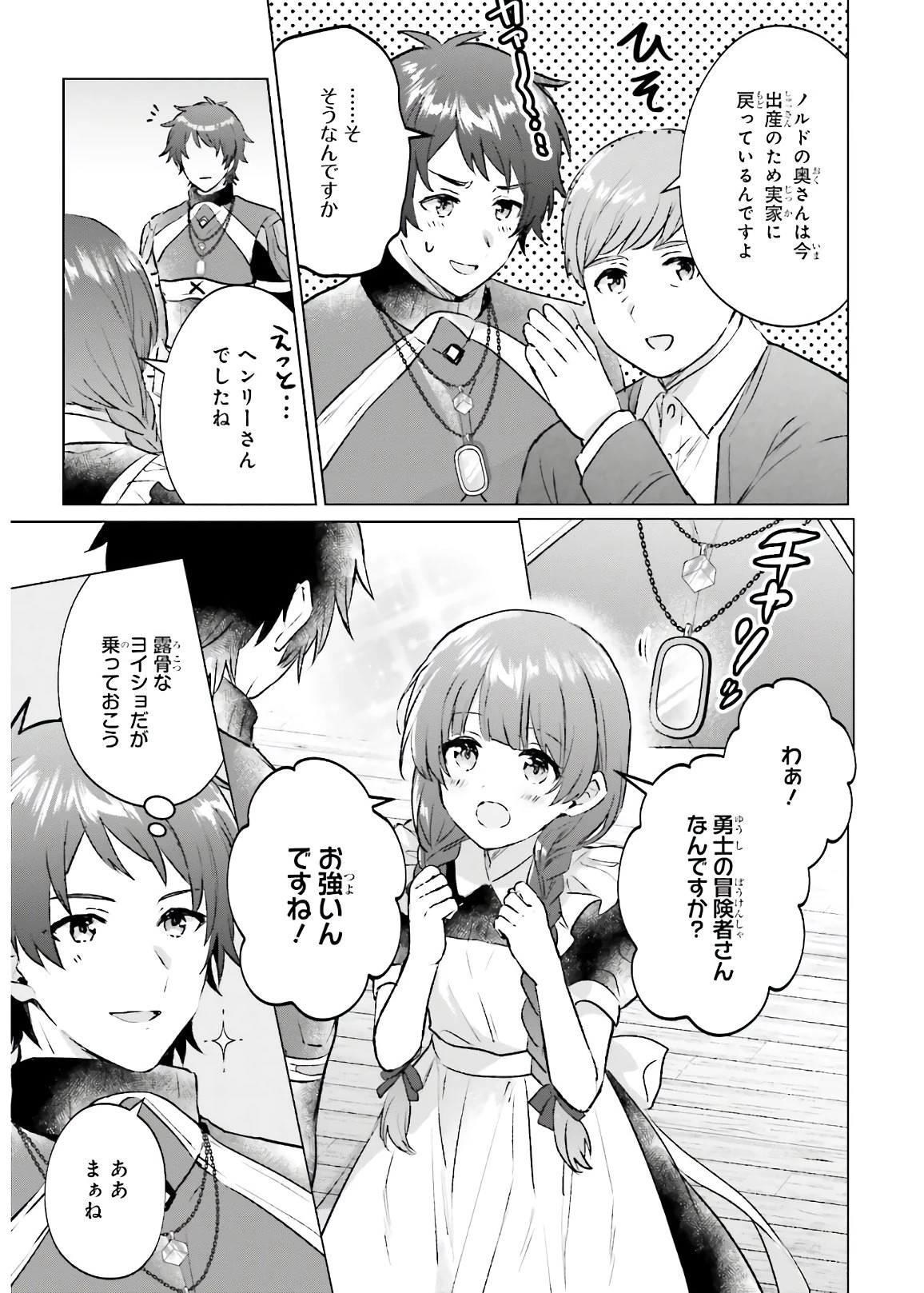 セミリタイアした冒険者はのんびり暮らしたい 第2話 - 7