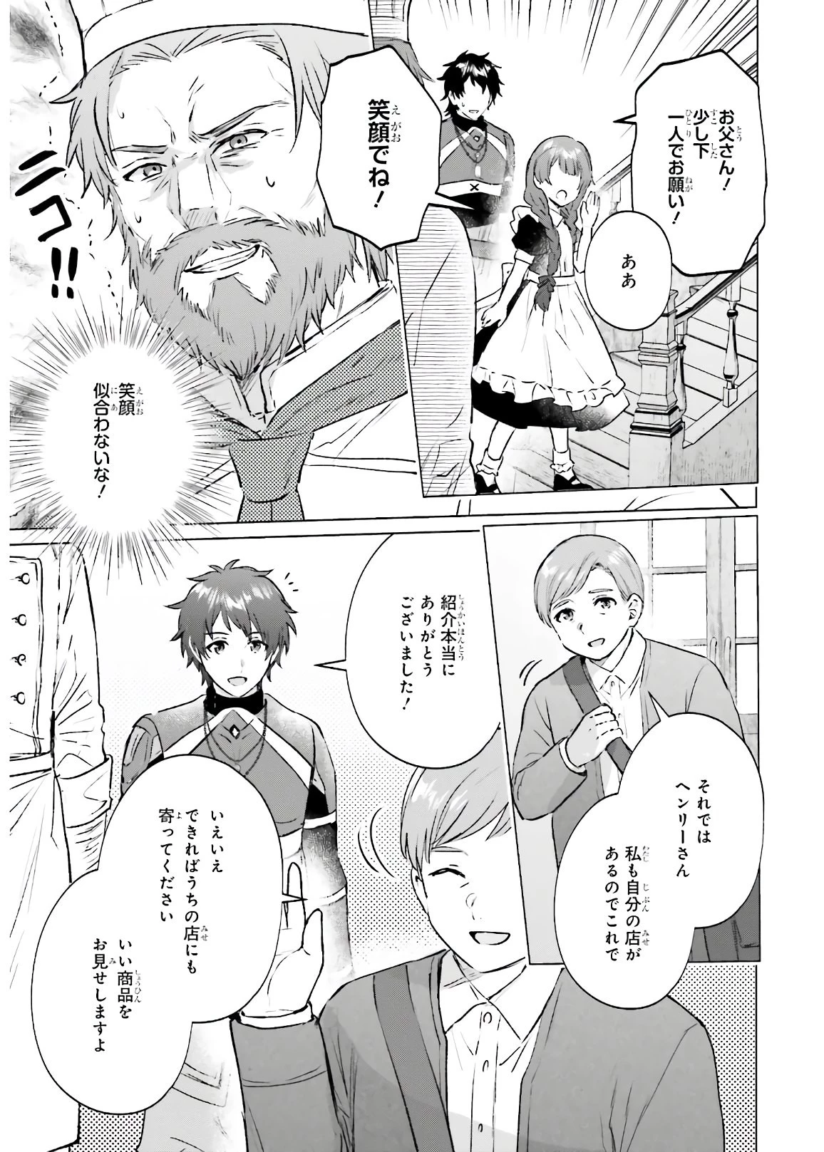 セミリタイアした冒険者はのんびり暮らしたい 第2話 - 9