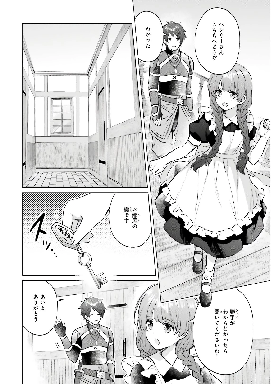 セミリタイアした冒険者はのんびり暮らしたい 第2話 - 10