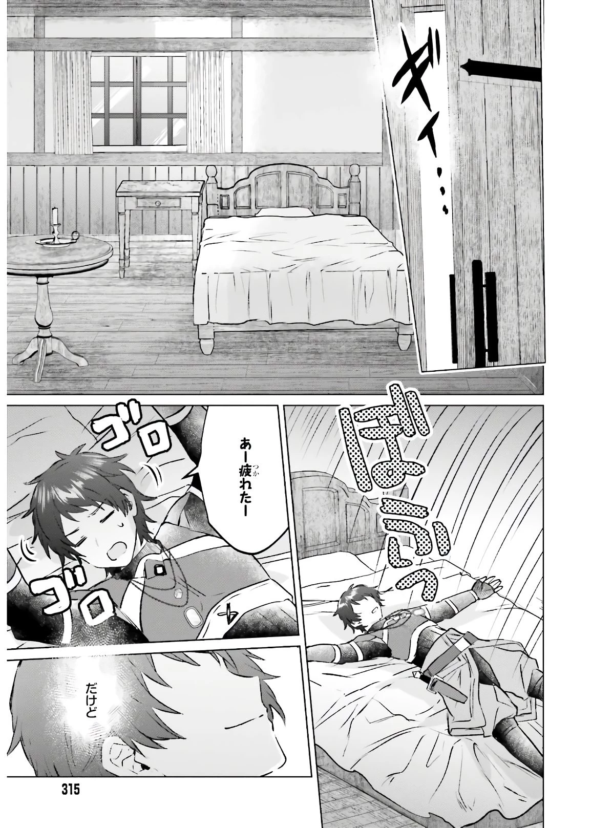 セミリタイアした冒険者はのんびり暮らしたい 第2話 - 11