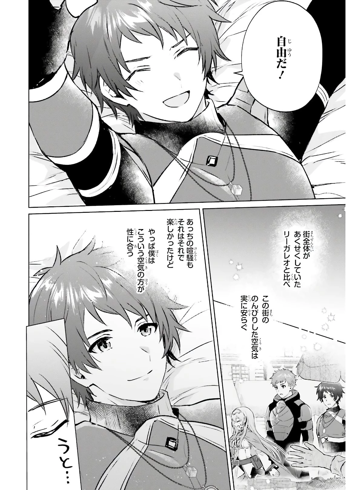 セミリタイアした冒険者はのんびり暮らしたい 第2話 - 12