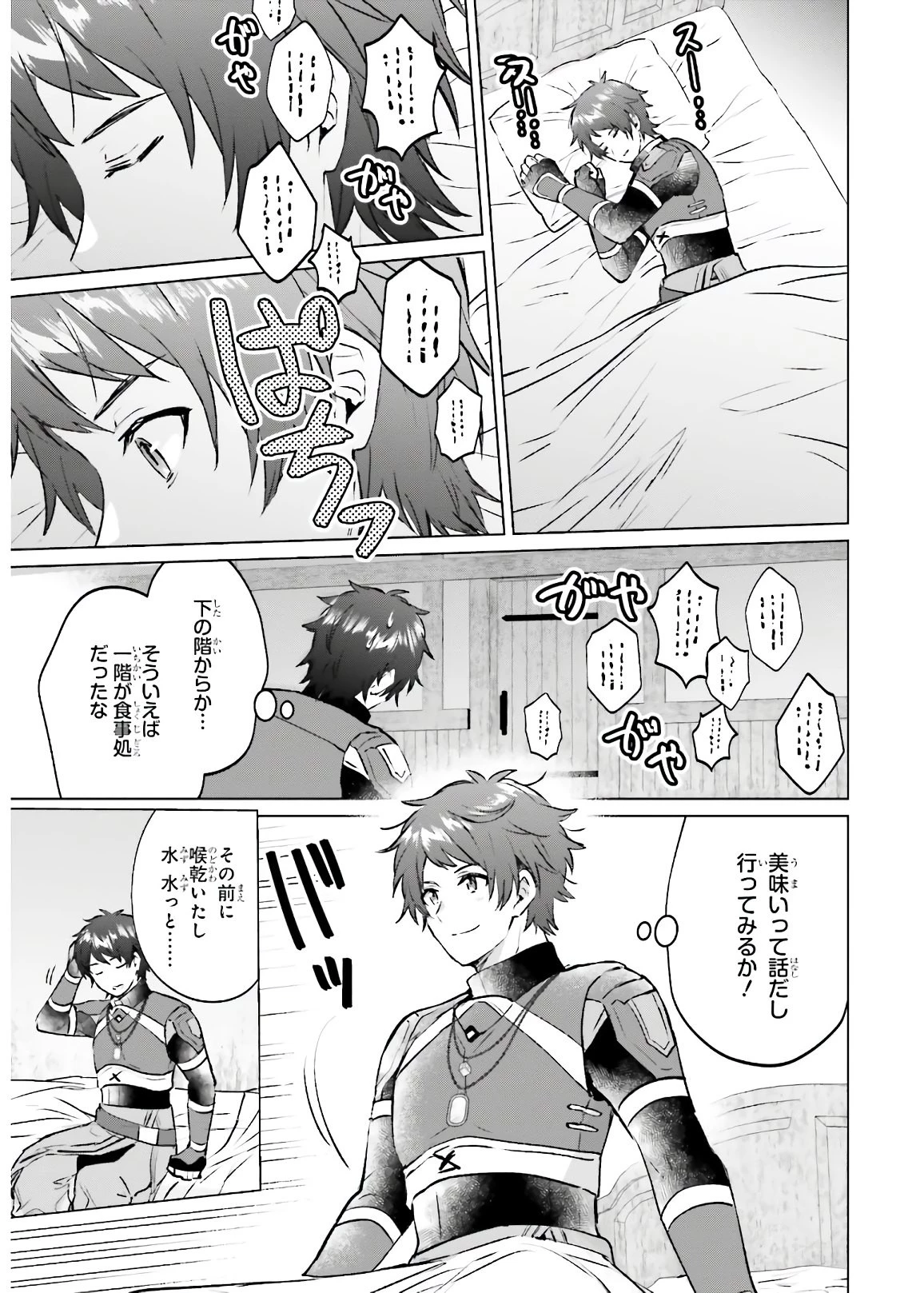 セミリタイアした冒険者はのんびり暮らしたい 第2話 - 13