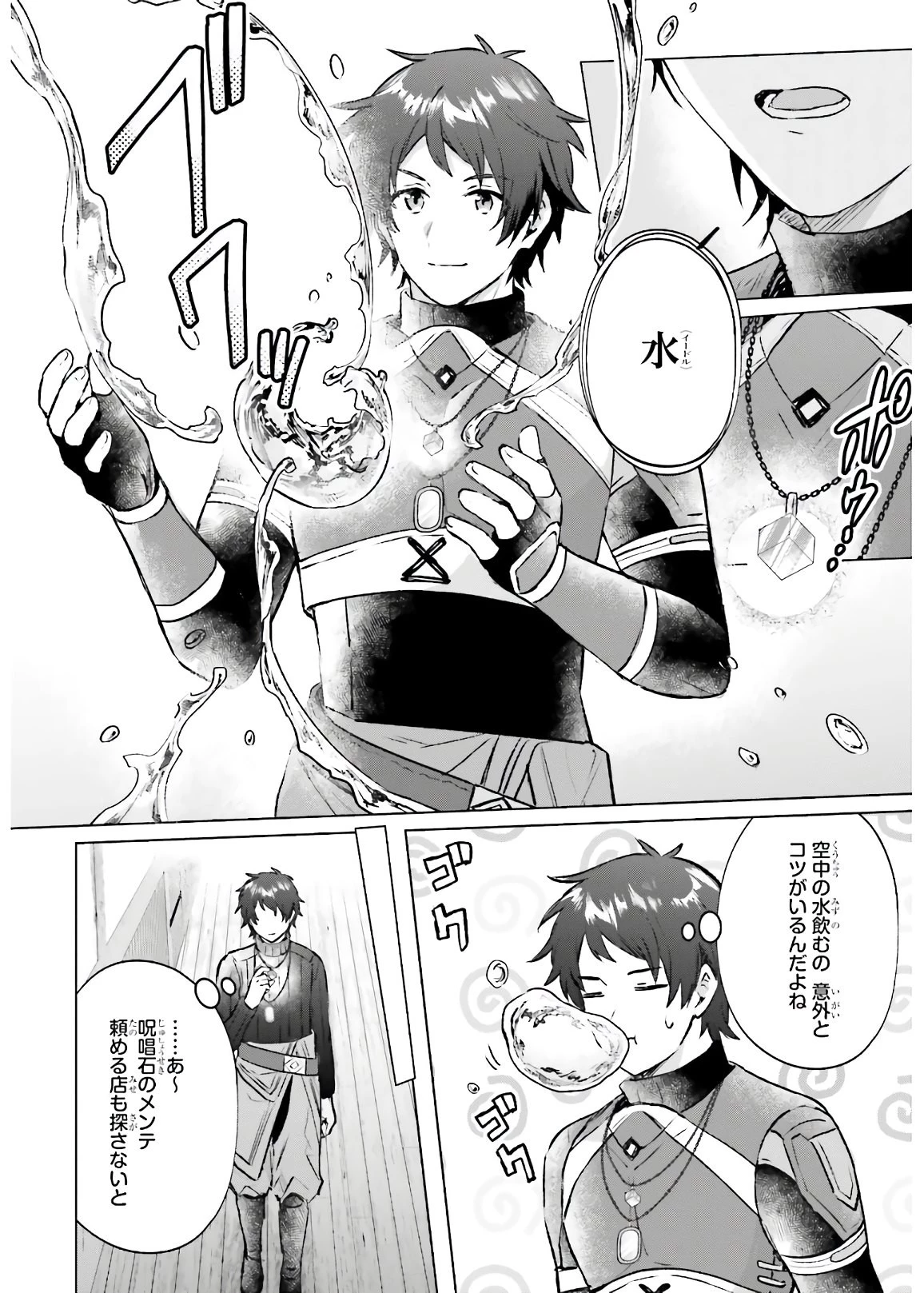 セミリタイアした冒険者はのんびり暮らしたい 第2話 - 14