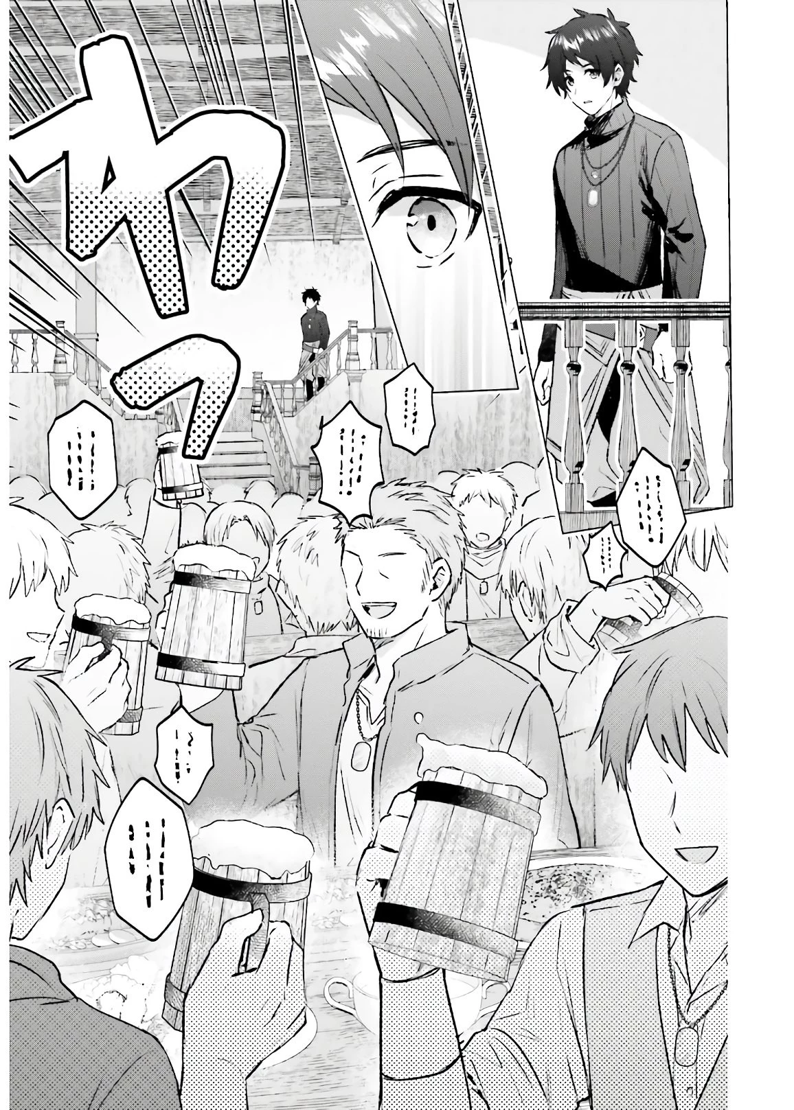 セミリタイアした冒険者はのんびり暮らしたい 第2話 - 15