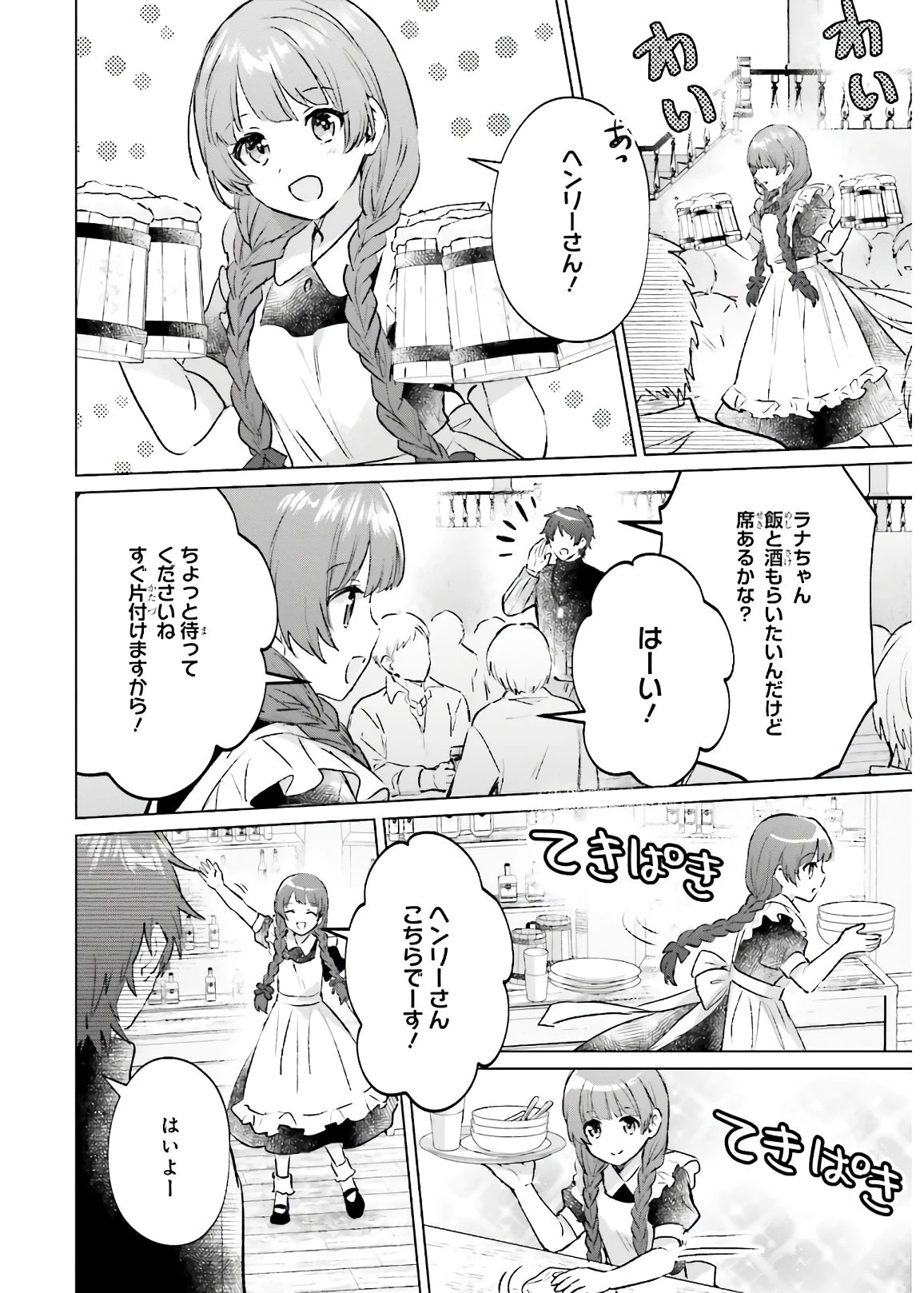 セミリタイアした冒険者はのんびり暮らしたい 第2話 - 16