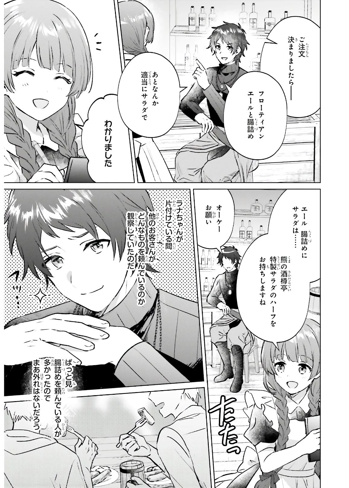 セミリタイアした冒険者はのんびり暮らしたい 第2話 - 17