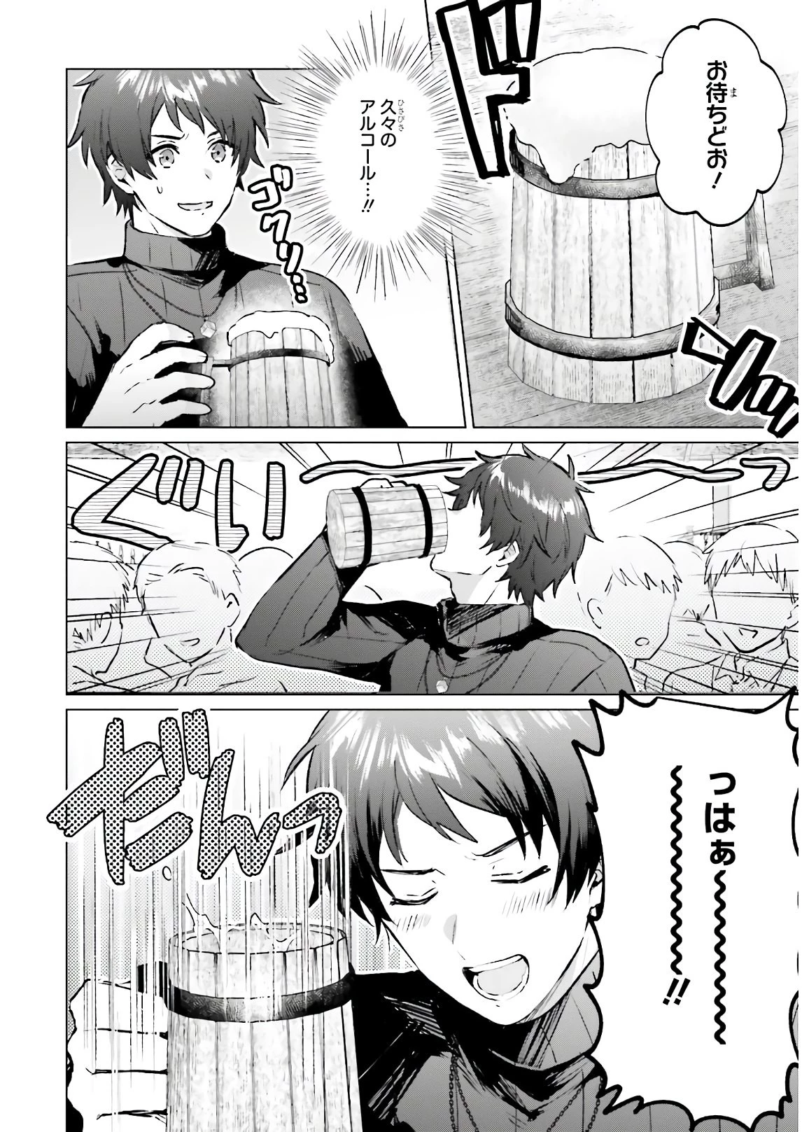 セミリタイアした冒険者はのんびり暮らしたい 第2話 - 18