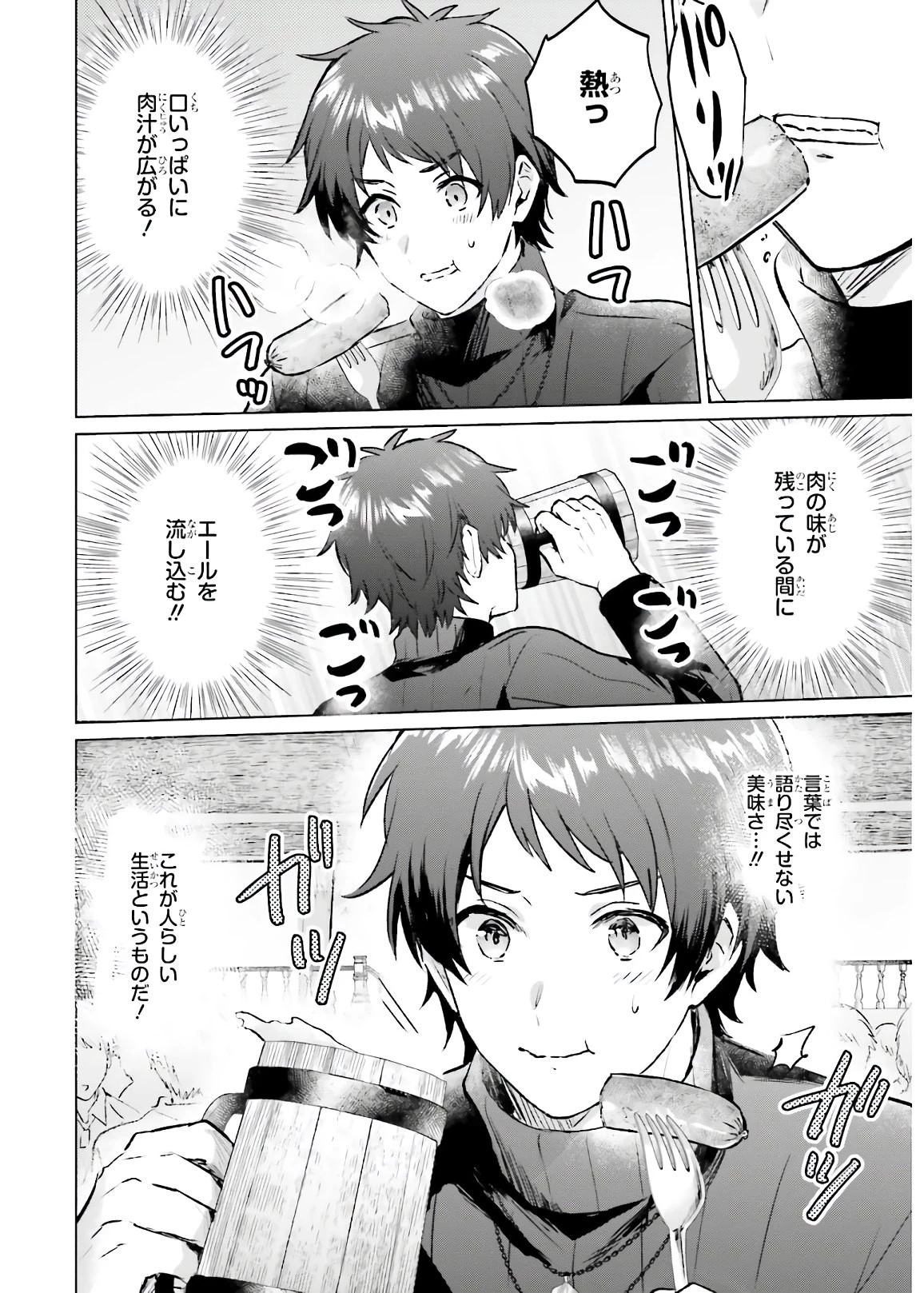 セミリタイアした冒険者はのんびり暮らしたい 第2話 - 20