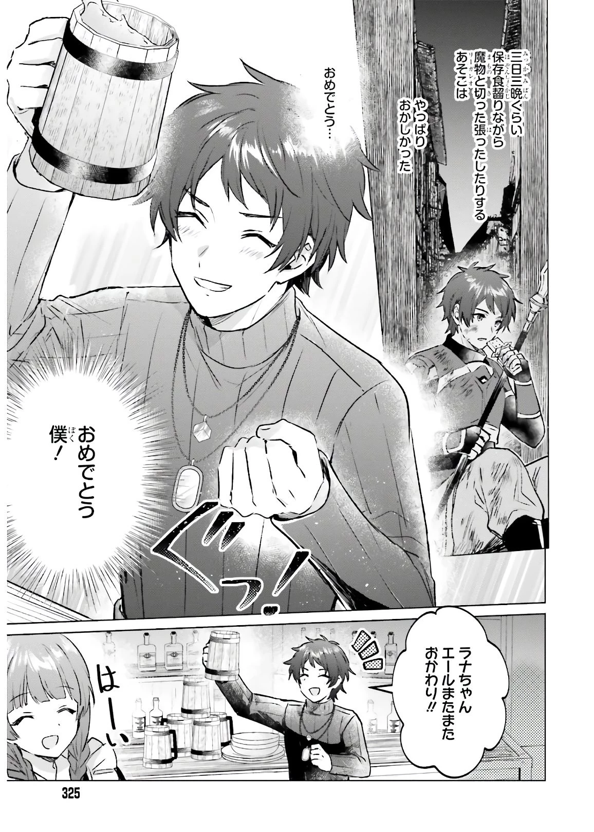 セミリタイアした冒険者はのんびり暮らしたい 第2話 - 21