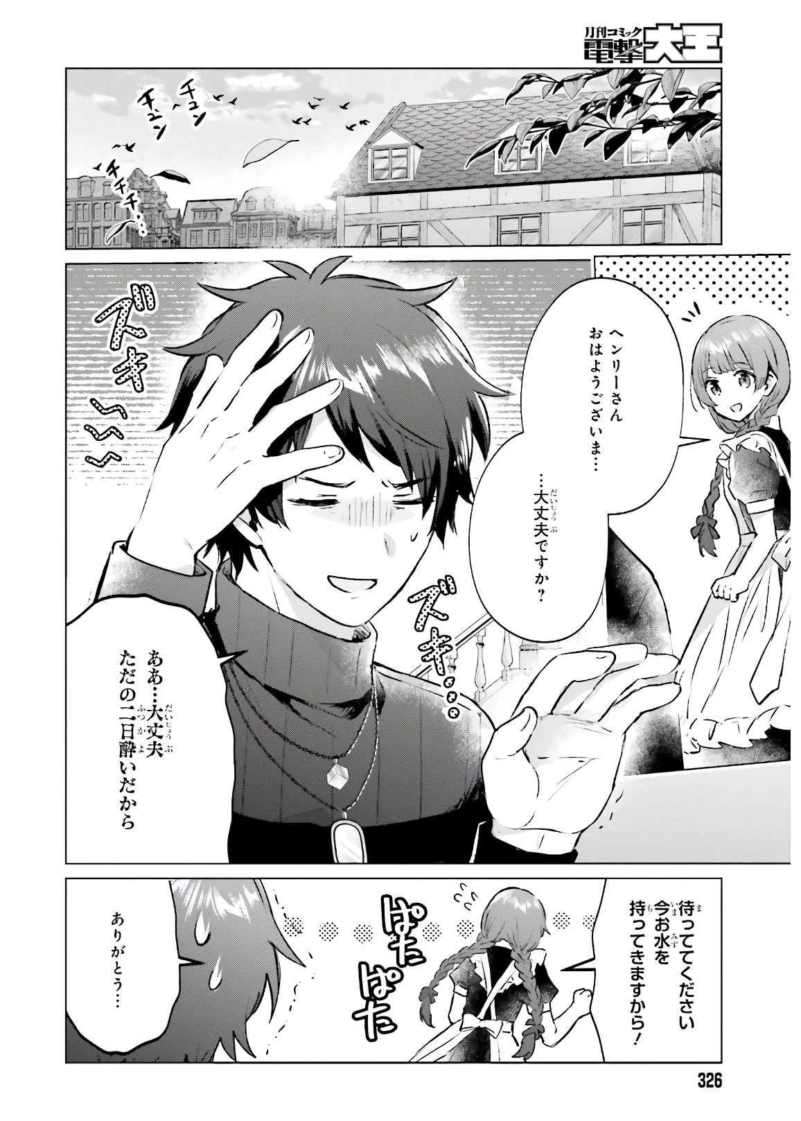 セミリタイアした冒険者はのんびり暮らしたい 第2話 - 22