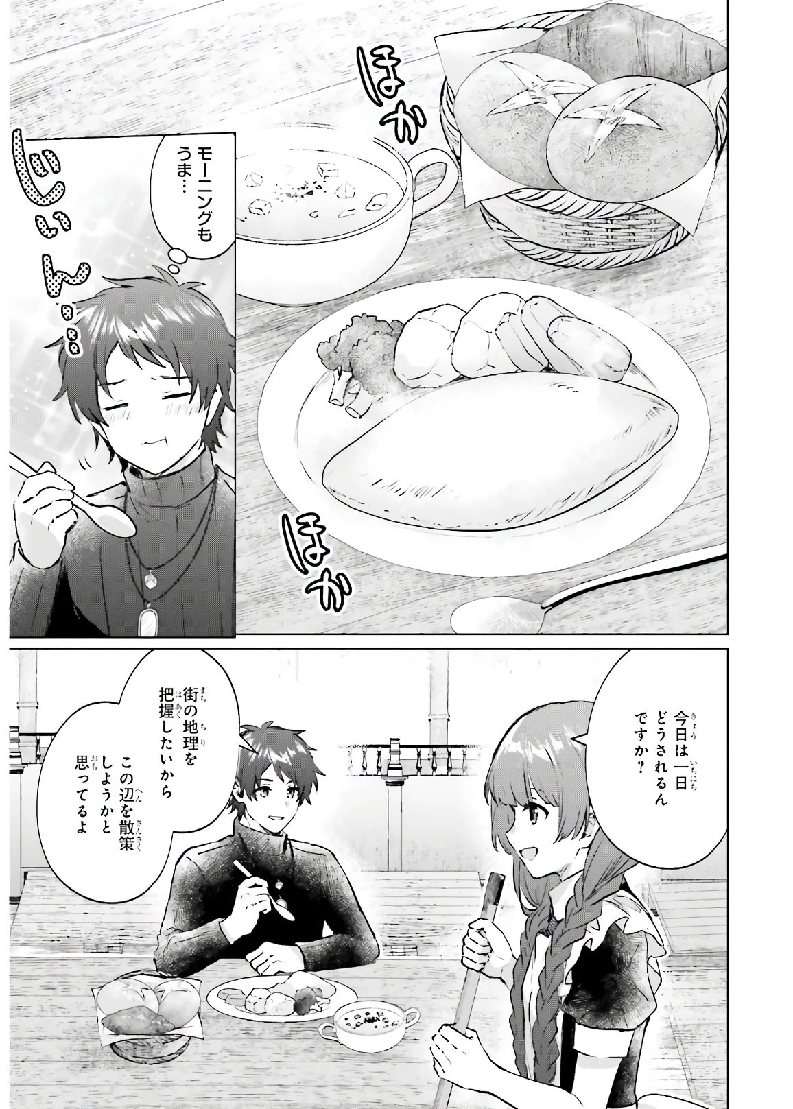 セミリタイアした冒険者はのんびり暮らしたい 第2話 - 23