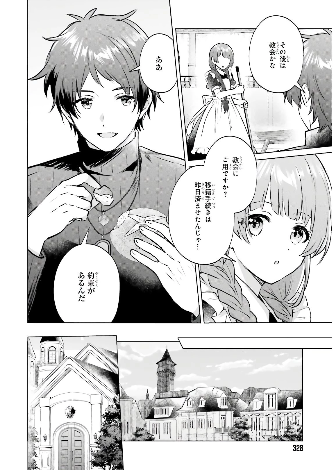 セミリタイアした冒険者はのんびり暮らしたい 第2話 - 24