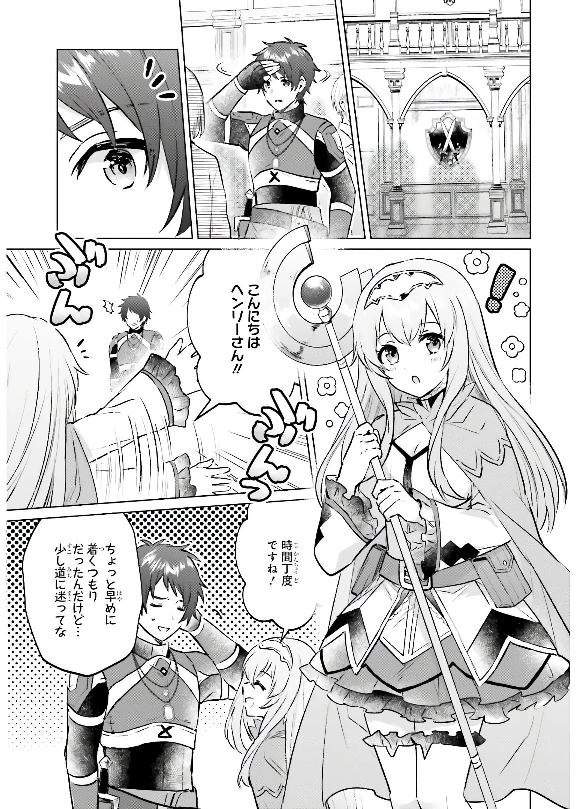 セミリタイアした冒険者はのんびり暮らしたい 第2話 - 25