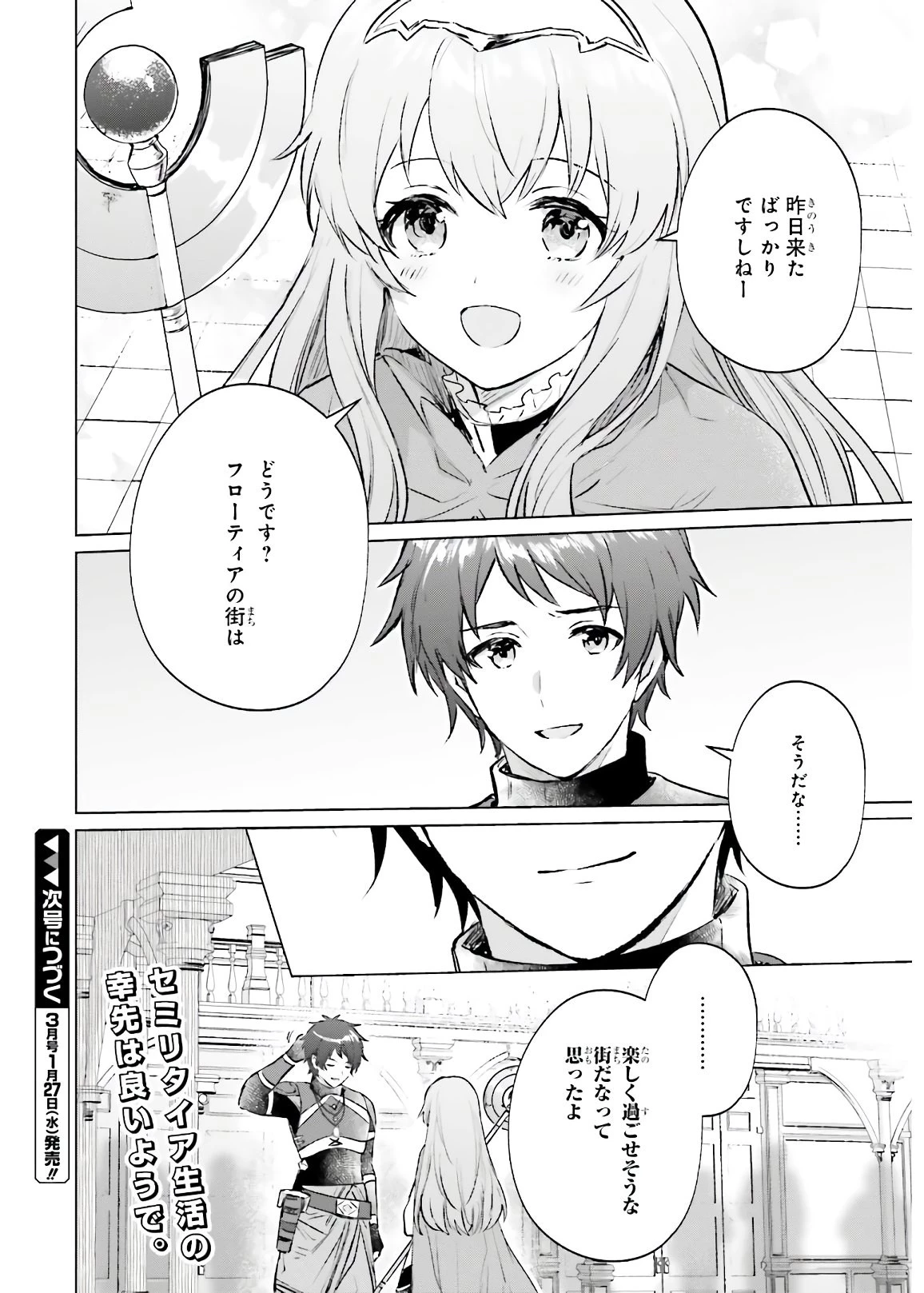 セミリタイアした冒険者はのんびり暮らしたい 第2話 - 26