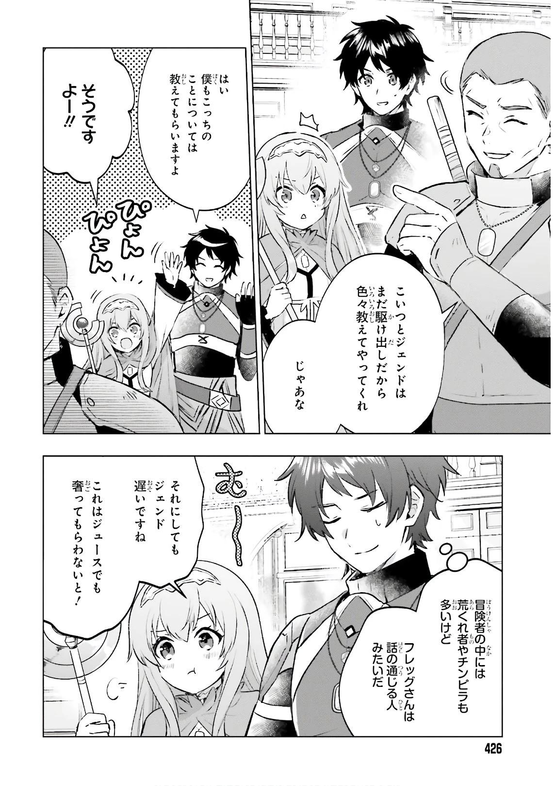 セミリタイアした冒険者はのんびり暮らしたい 第3話 - 4