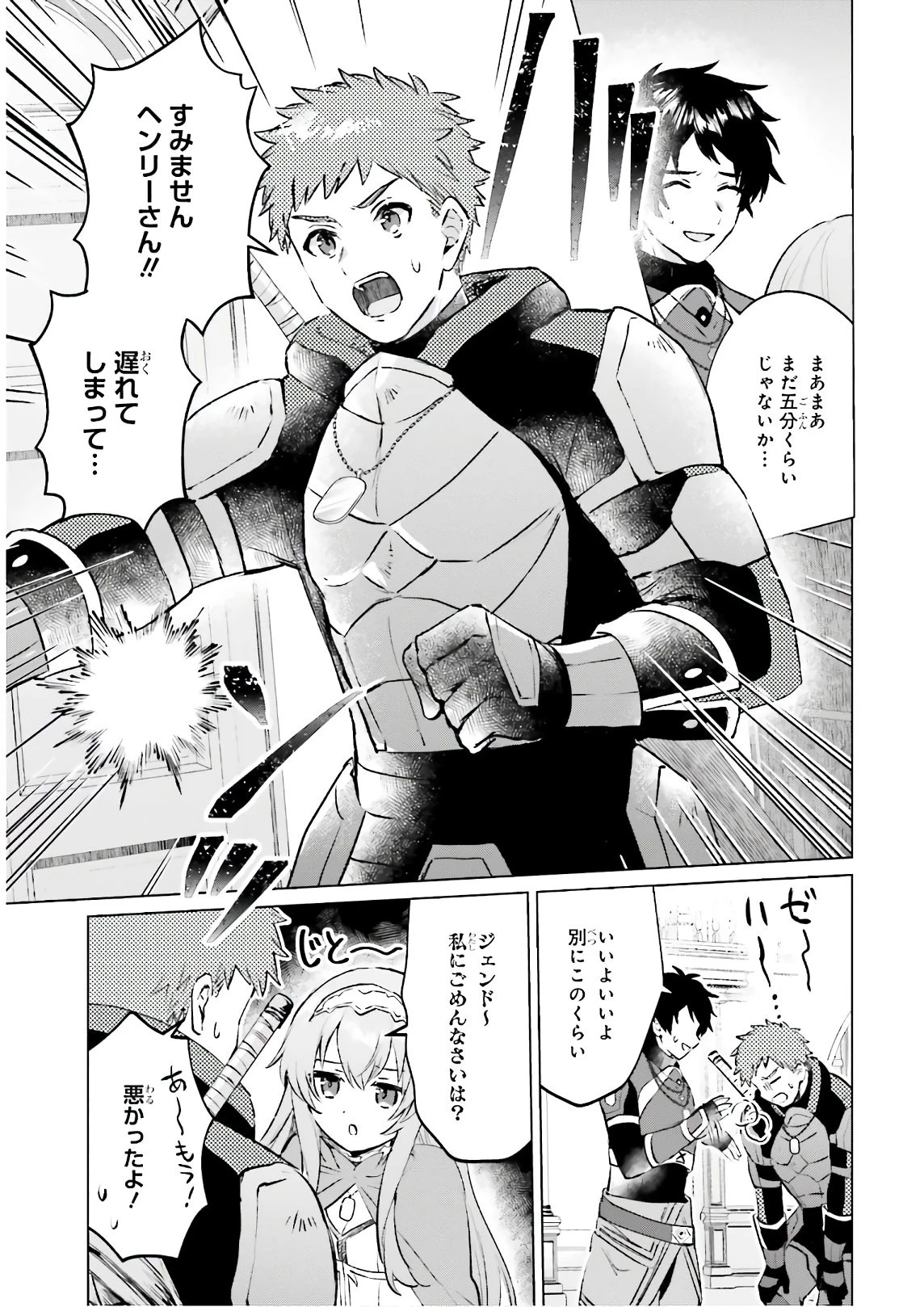 セミリタイアした冒険者はのんびり暮らしたい 第3話 - 5