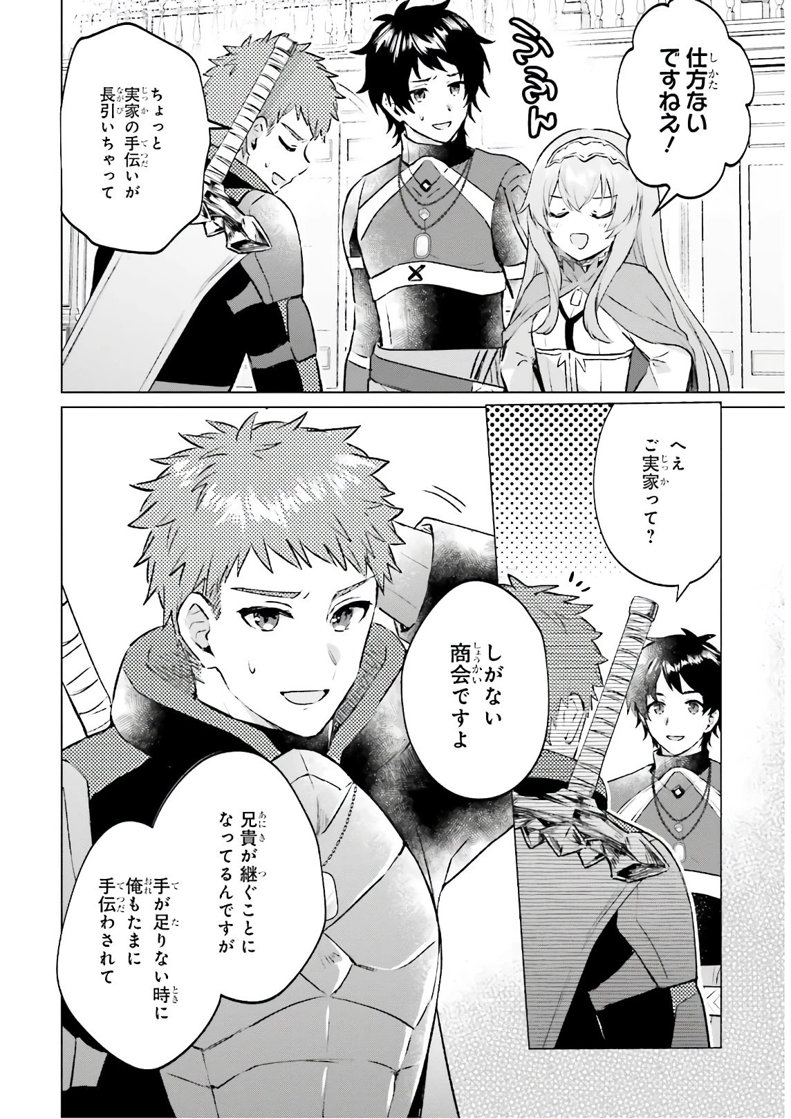 セミリタイアした冒険者はのんびり暮らしたい 第3話 - 6