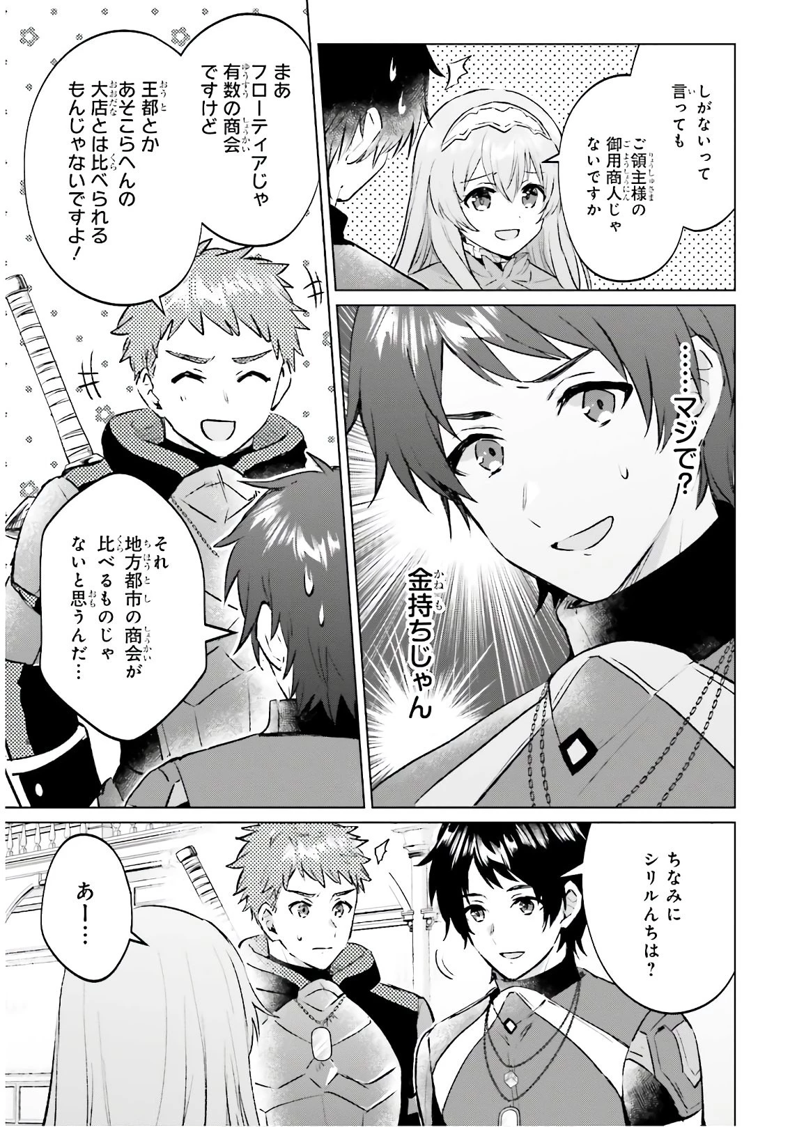 セミリタイアした冒険者はのんびり暮らしたい 第3話 - 7