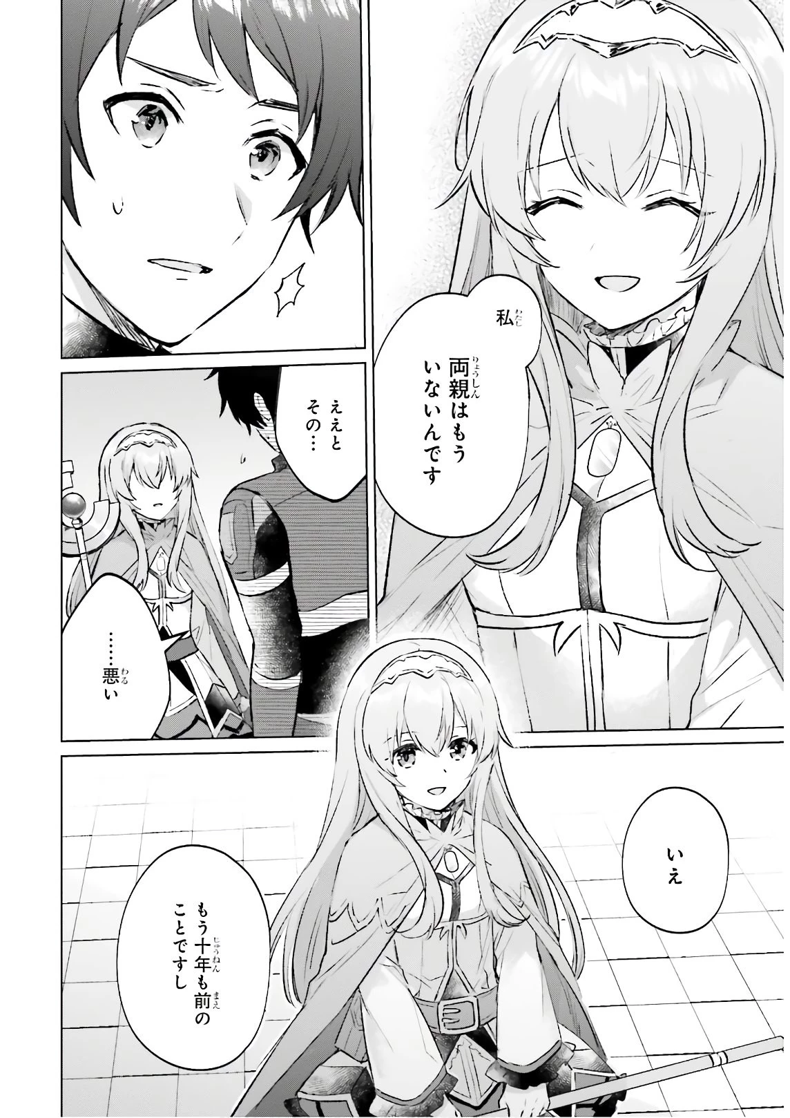 セミリタイアした冒険者はのんびり暮らしたい 第3話 - 8