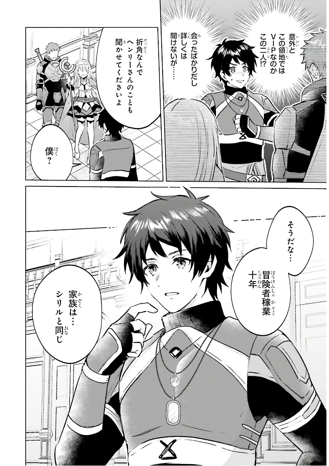 セミリタイアした冒険者はのんびり暮らしたい 第3話 - 10