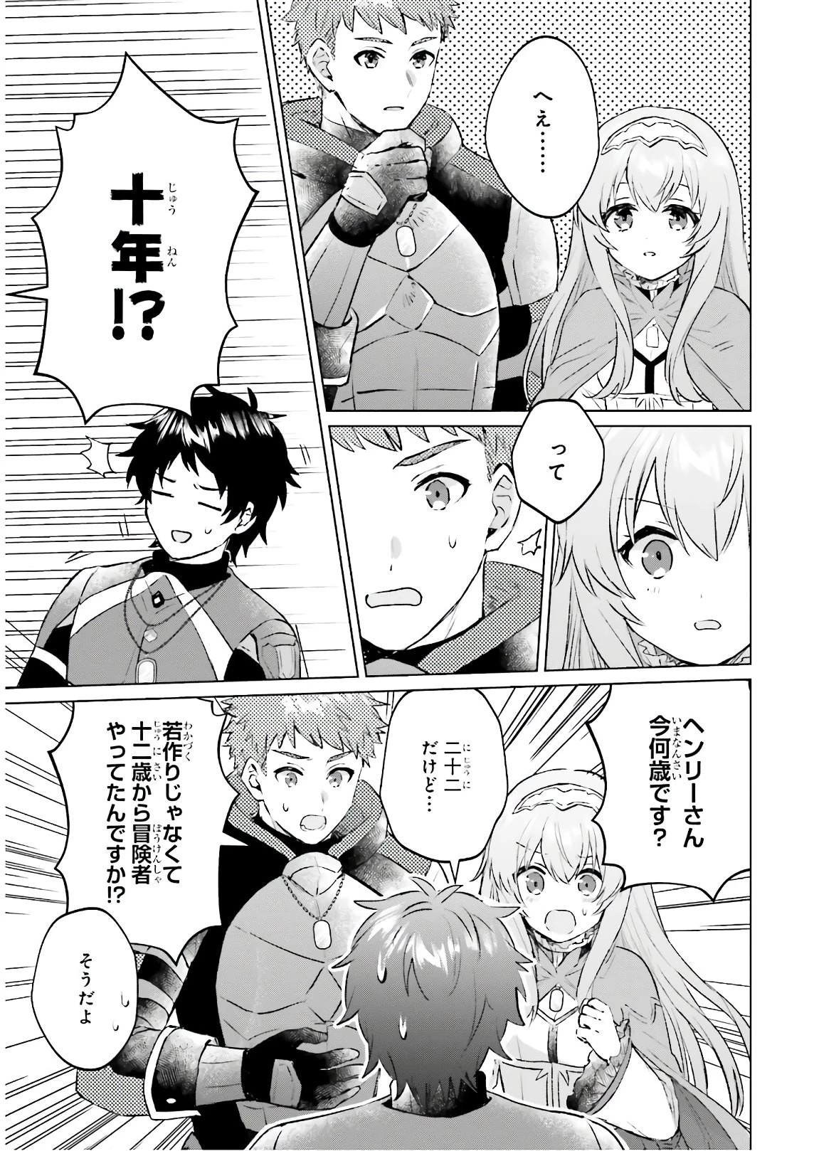 セミリタイアした冒険者はのんびり暮らしたい 第3話 - 11