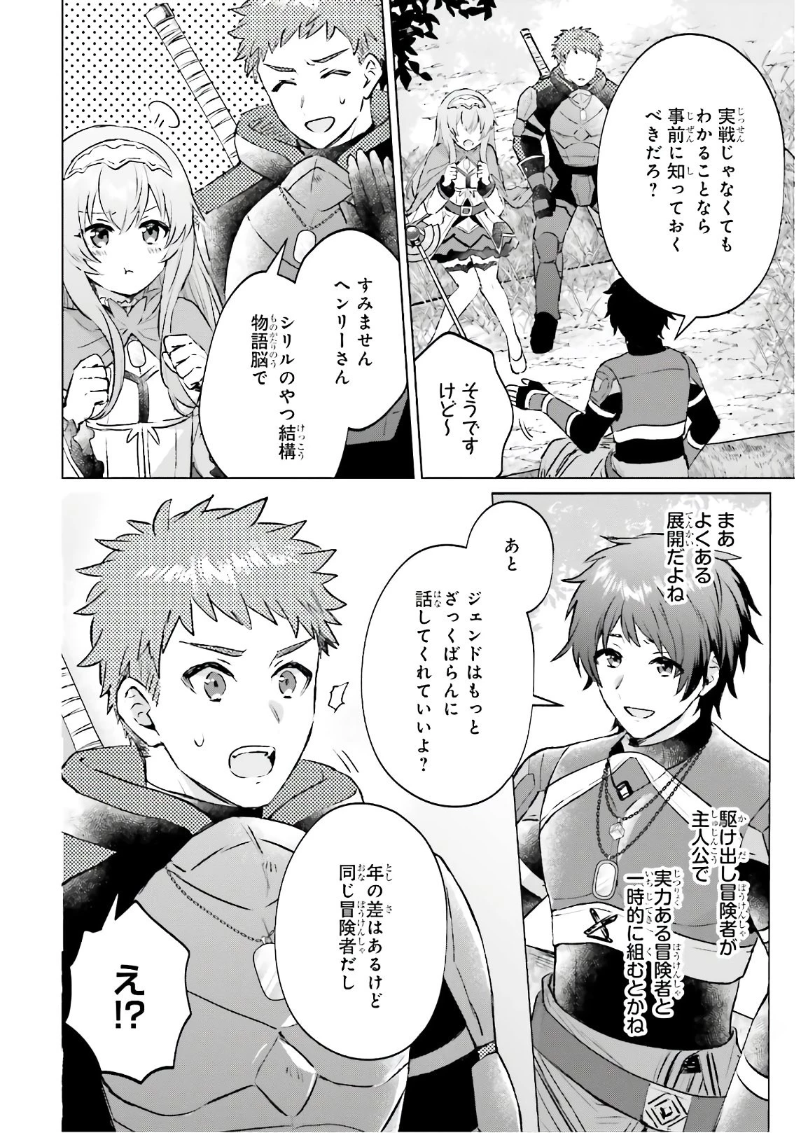 セミリタイアした冒険者はのんびり暮らしたい 第3話 - 14