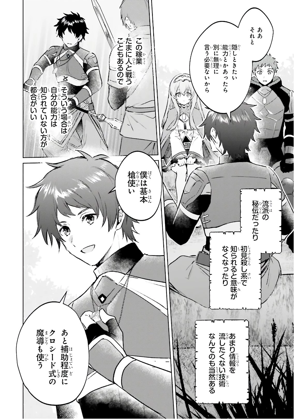 セミリタイアした冒険者はのんびり暮らしたい 第3話 - 16