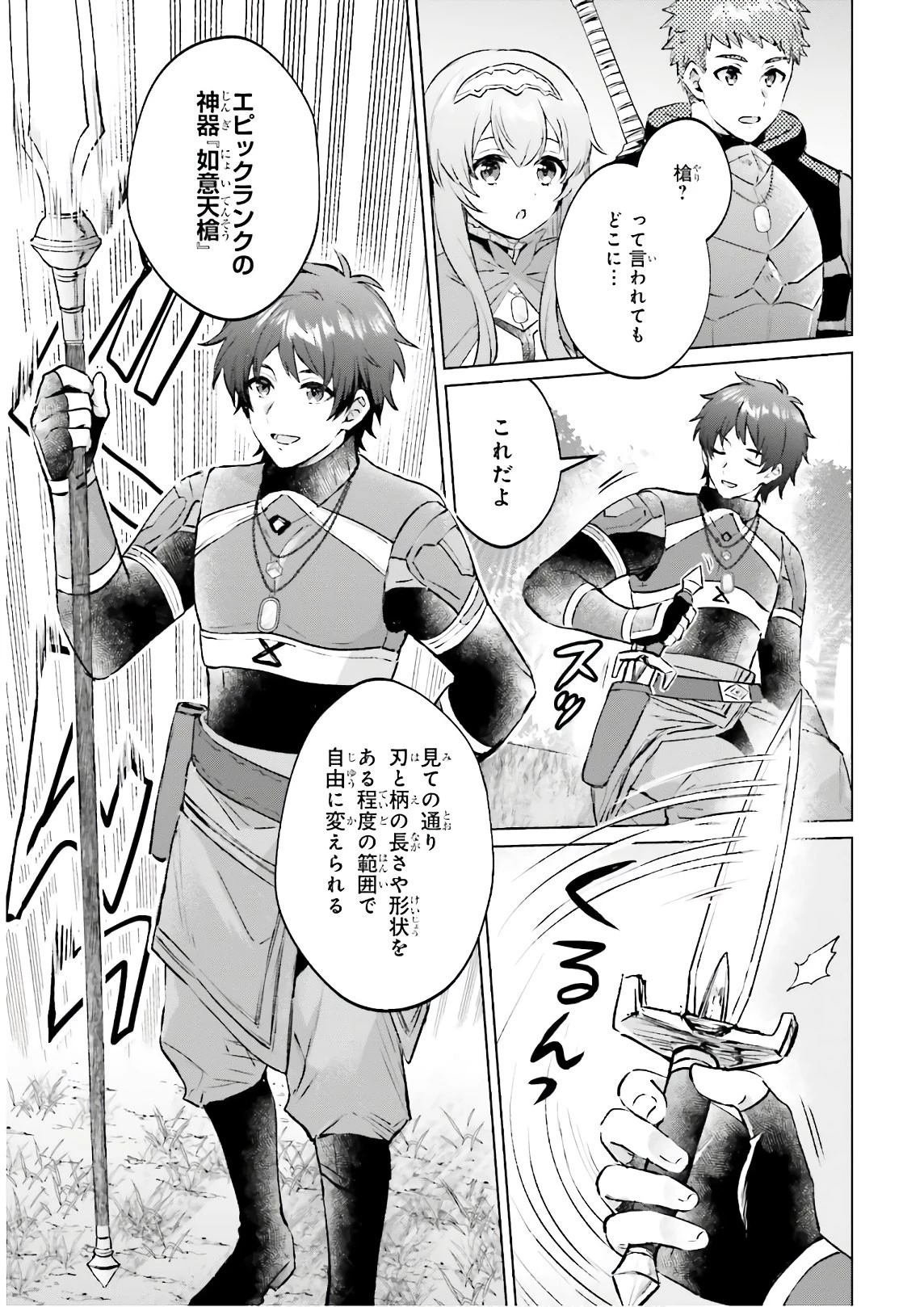 セミリタイアした冒険者はのんびり暮らしたい 第3話 - 17