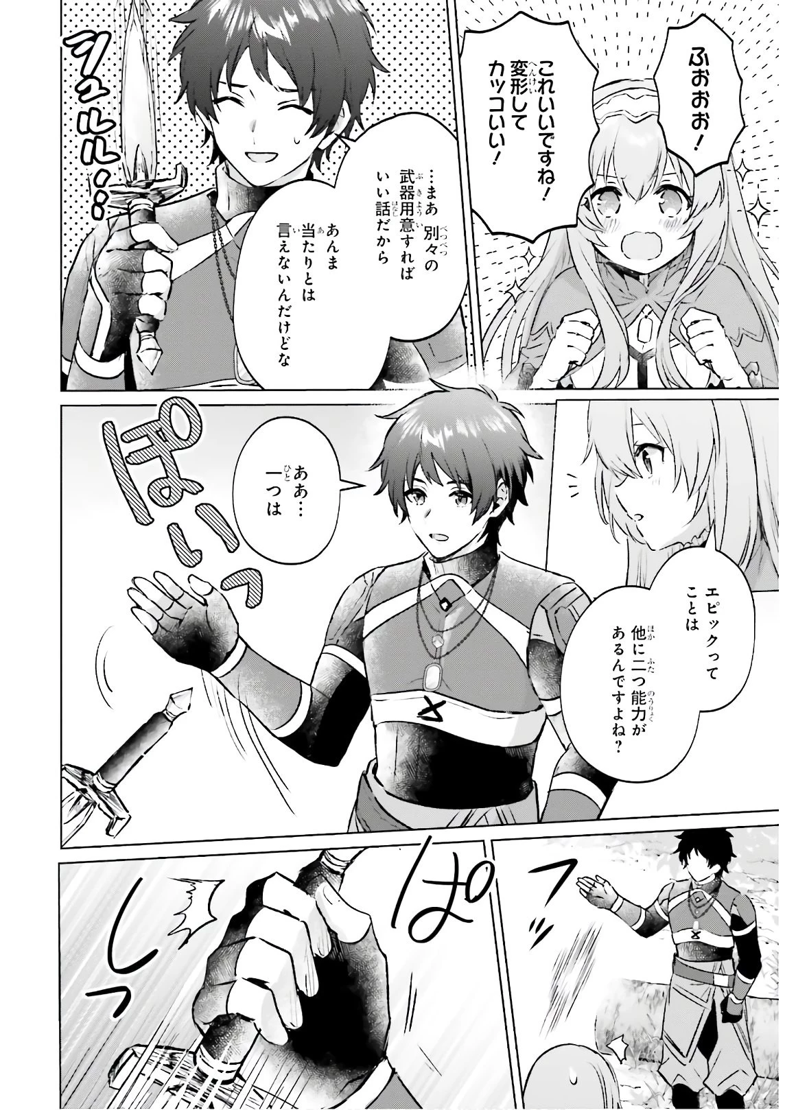 セミリタイアした冒険者はのんびり暮らしたい 第3話 - 18