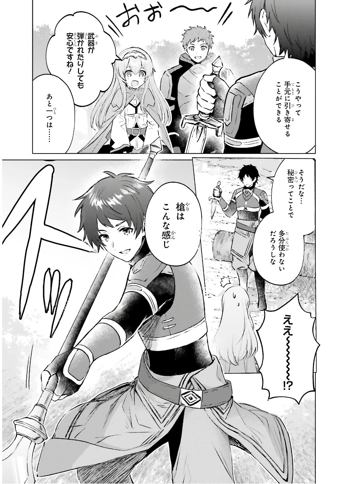 セミリタイアした冒険者はのんびり暮らしたい 第3話 - 19