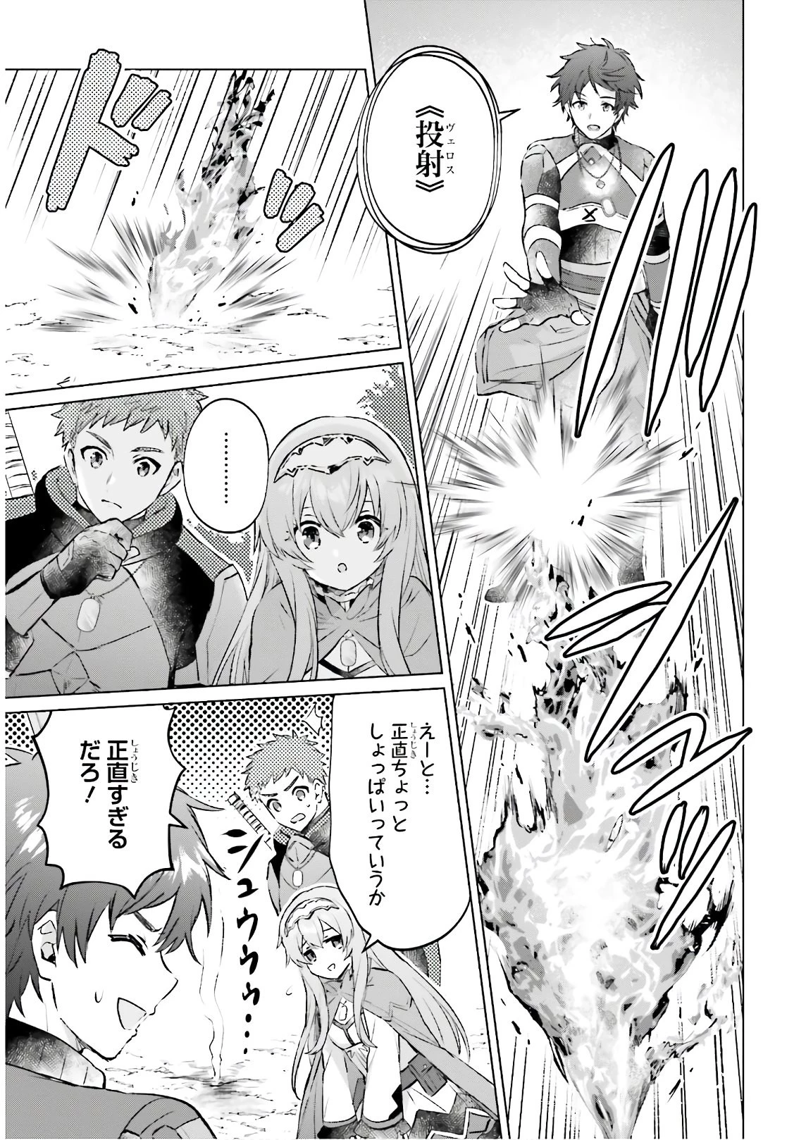 セミリタイアした冒険者はのんびり暮らしたい 第3話 - 23