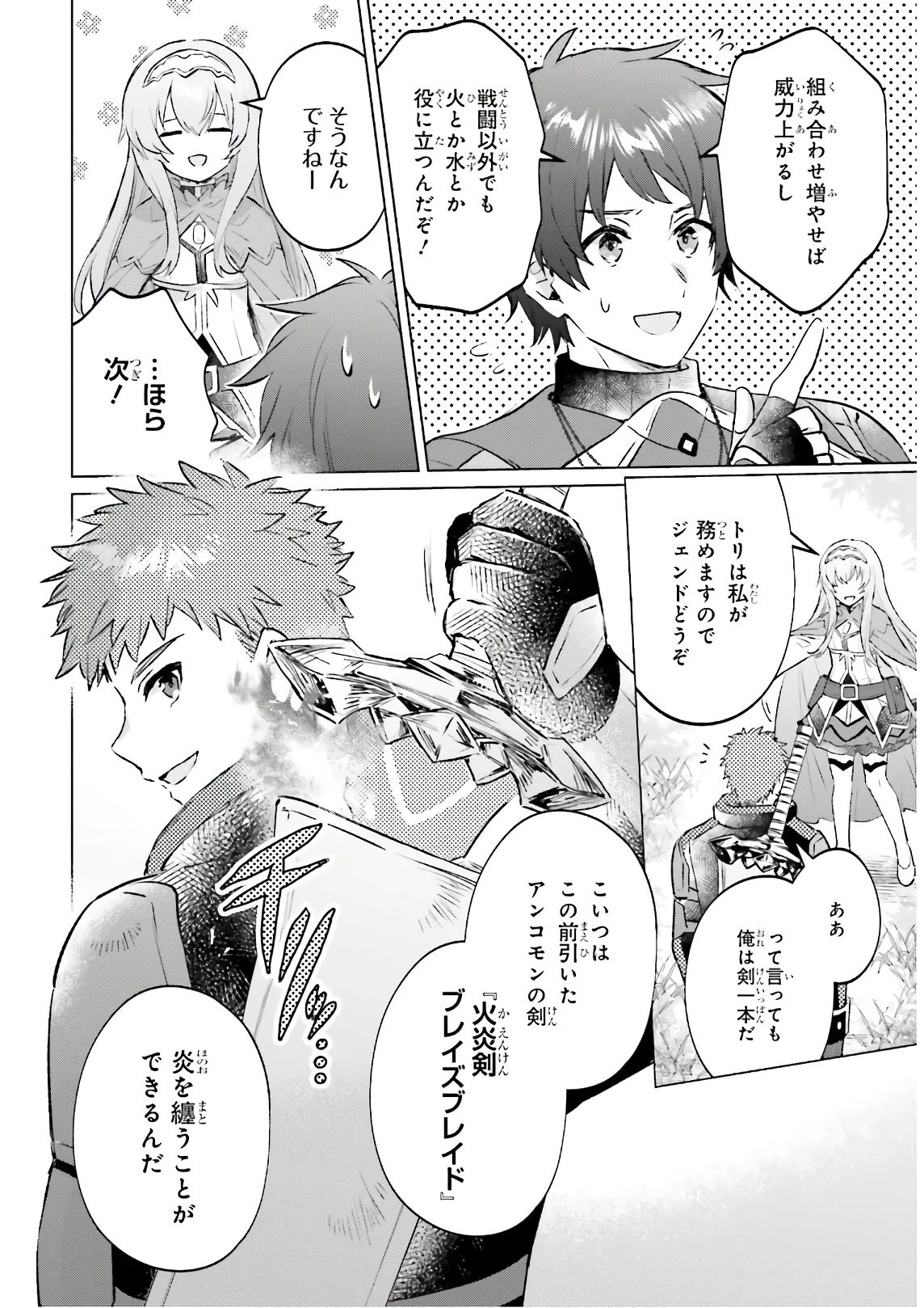 セミリタイアした冒険者はのんびり暮らしたい 第3話 - 24