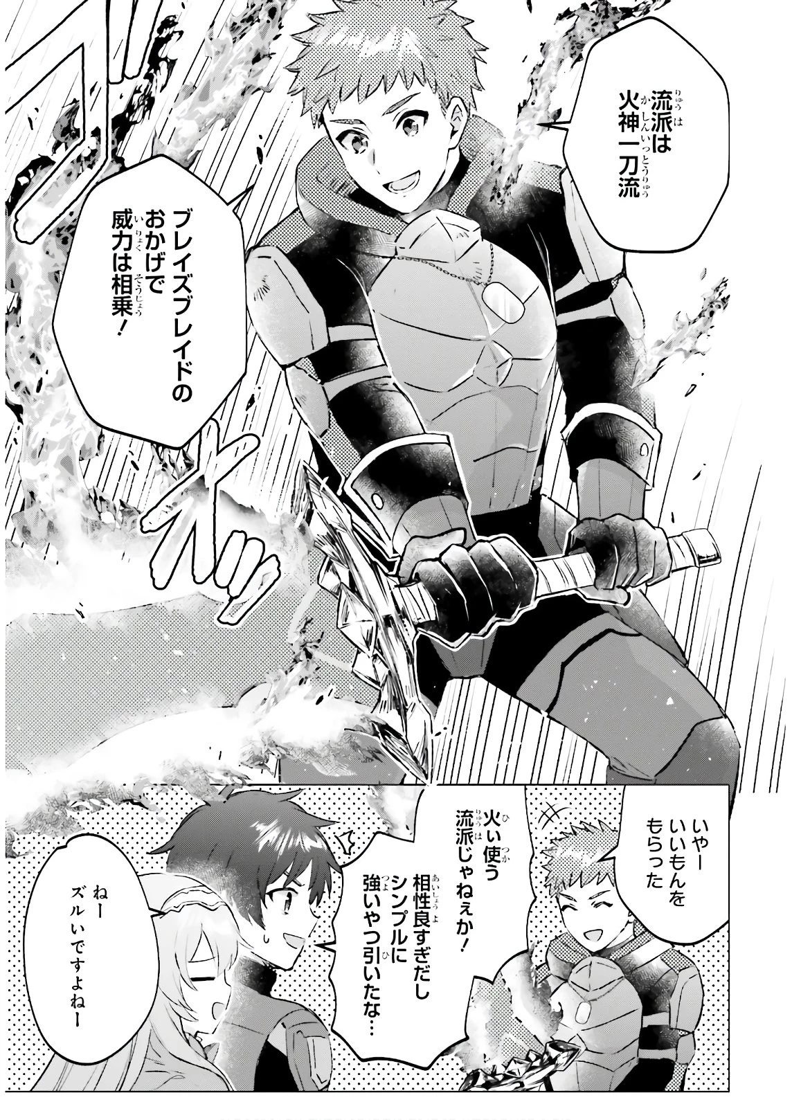 セミリタイアした冒険者はのんびり暮らしたい 第3話 - 25