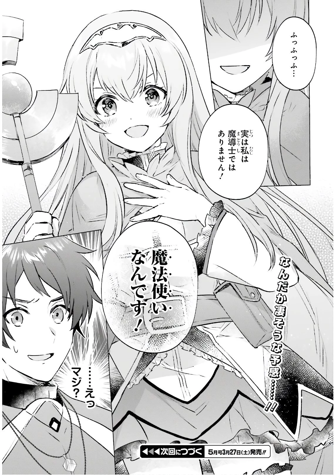 セミリタイアした冒険者はのんびり暮らしたい 第3話 - 27