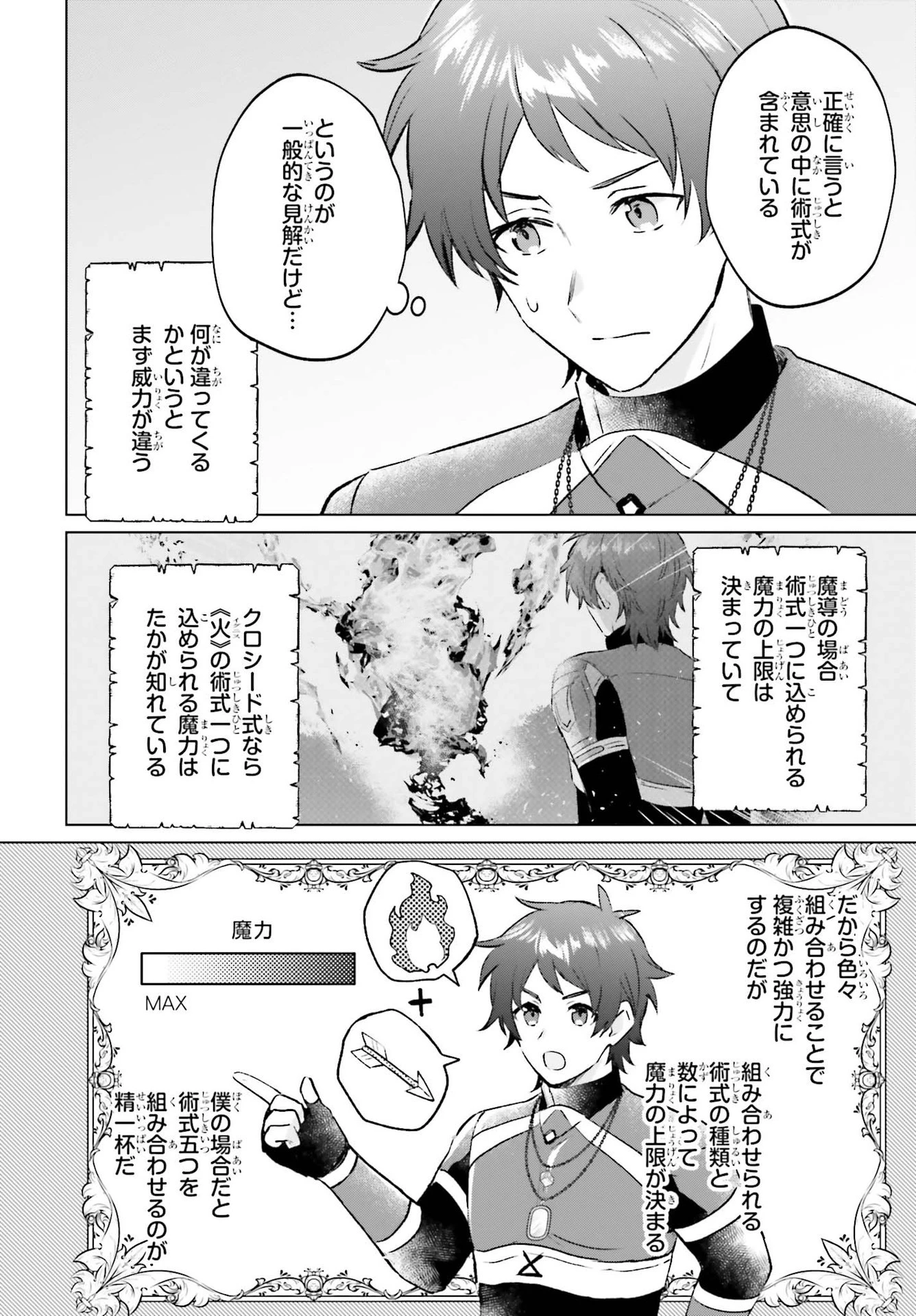 セミリタイアした冒険者はのんびり暮らしたい 第4話 - 4