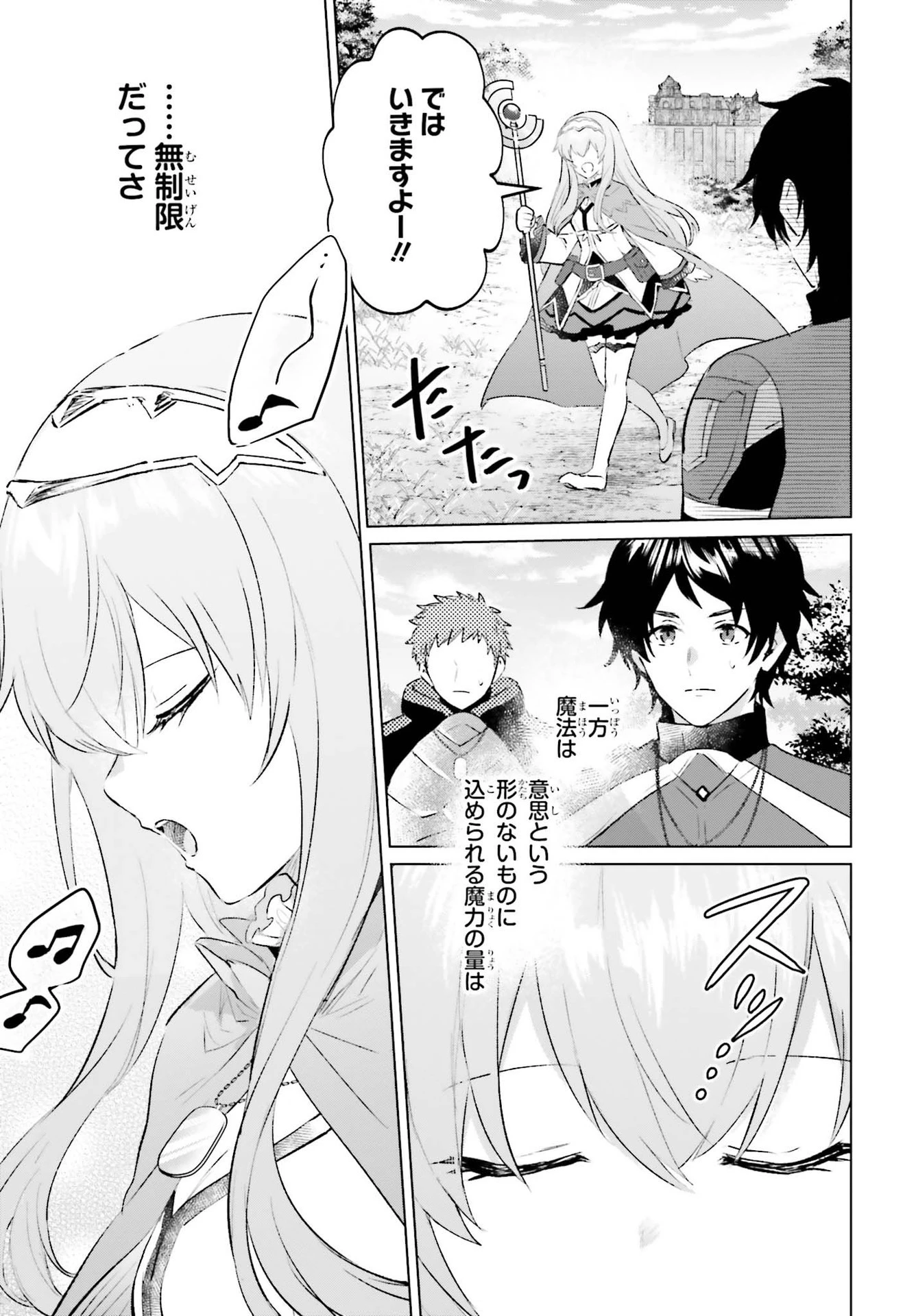 セミリタイアした冒険者はのんびり暮らしたい 第4話 - 5