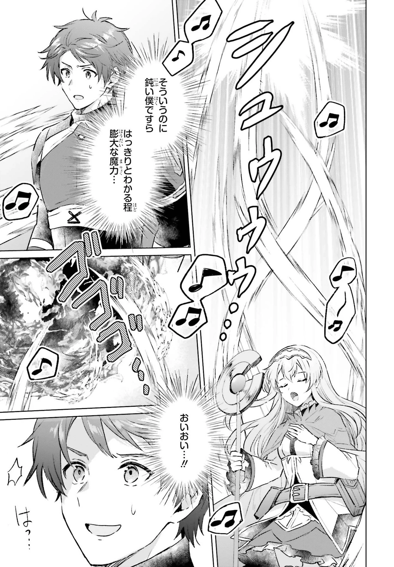 セミリタイアした冒険者はのんびり暮らしたい 第4話 - 7