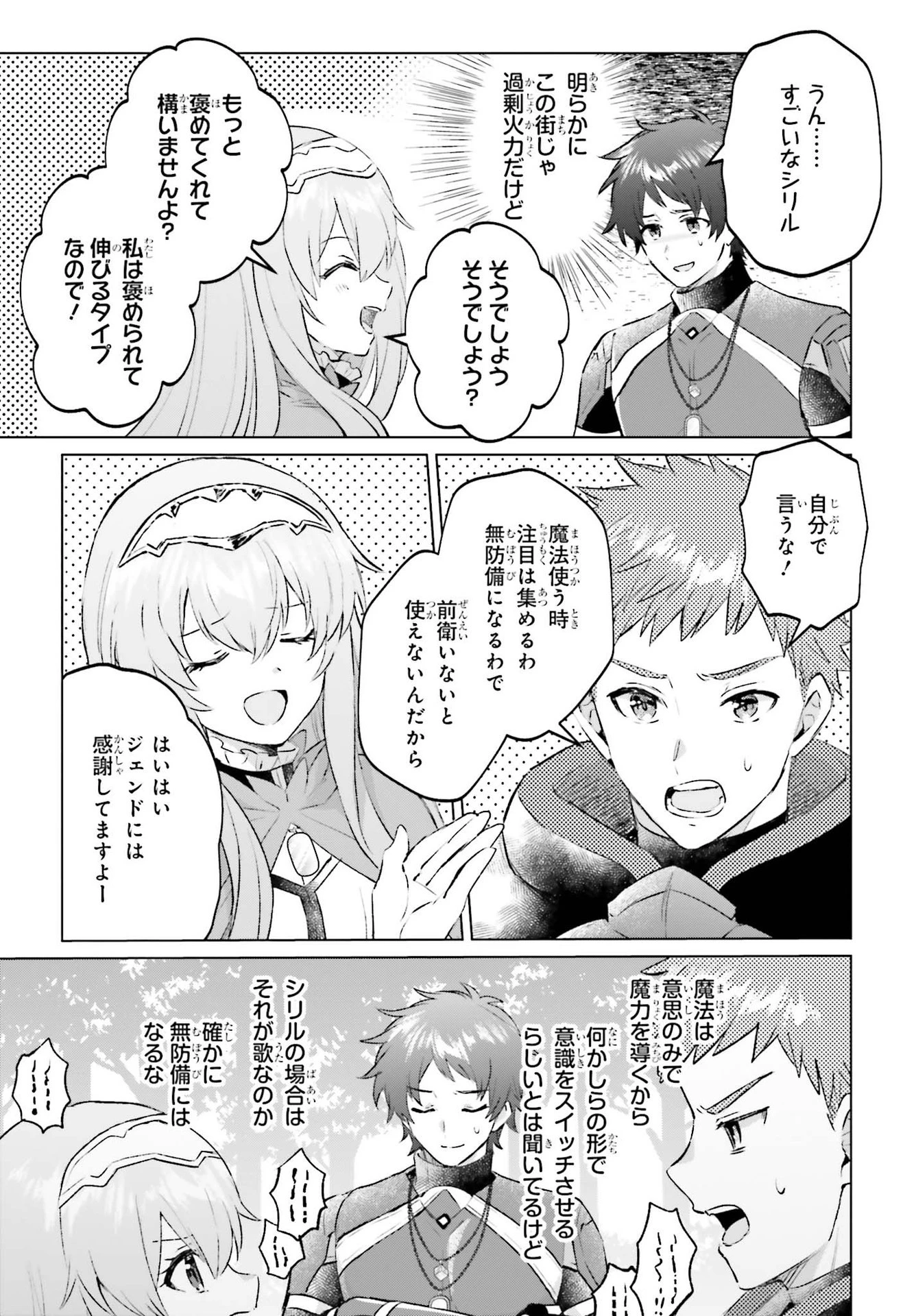 セミリタイアした冒険者はのんびり暮らしたい 第4話 - 11