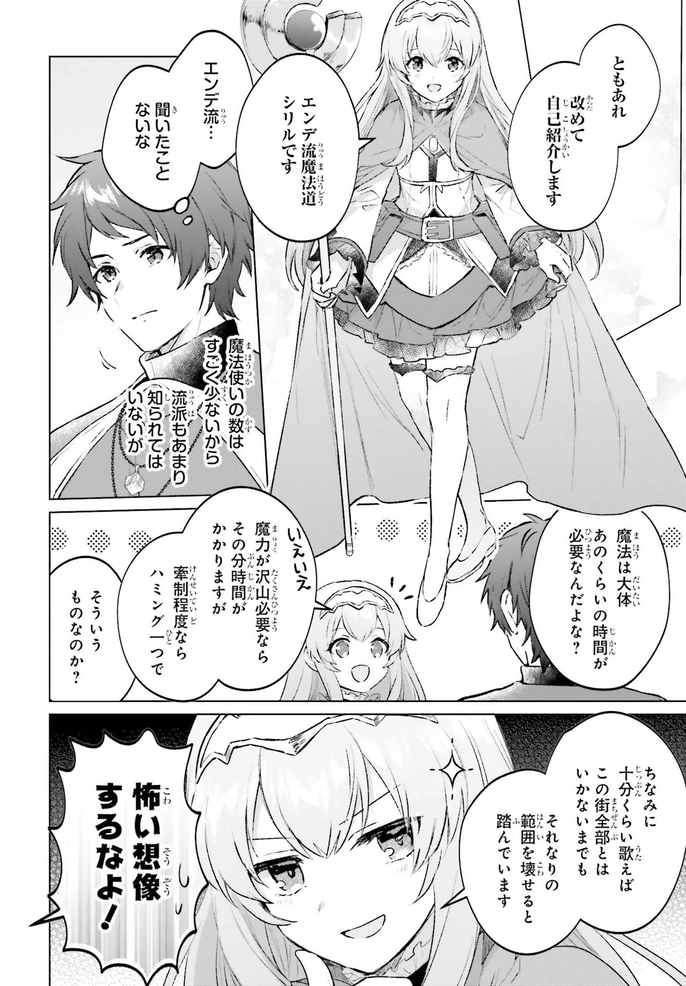 セミリタイアした冒険者はのんびり暮らしたい 第4話 - 12