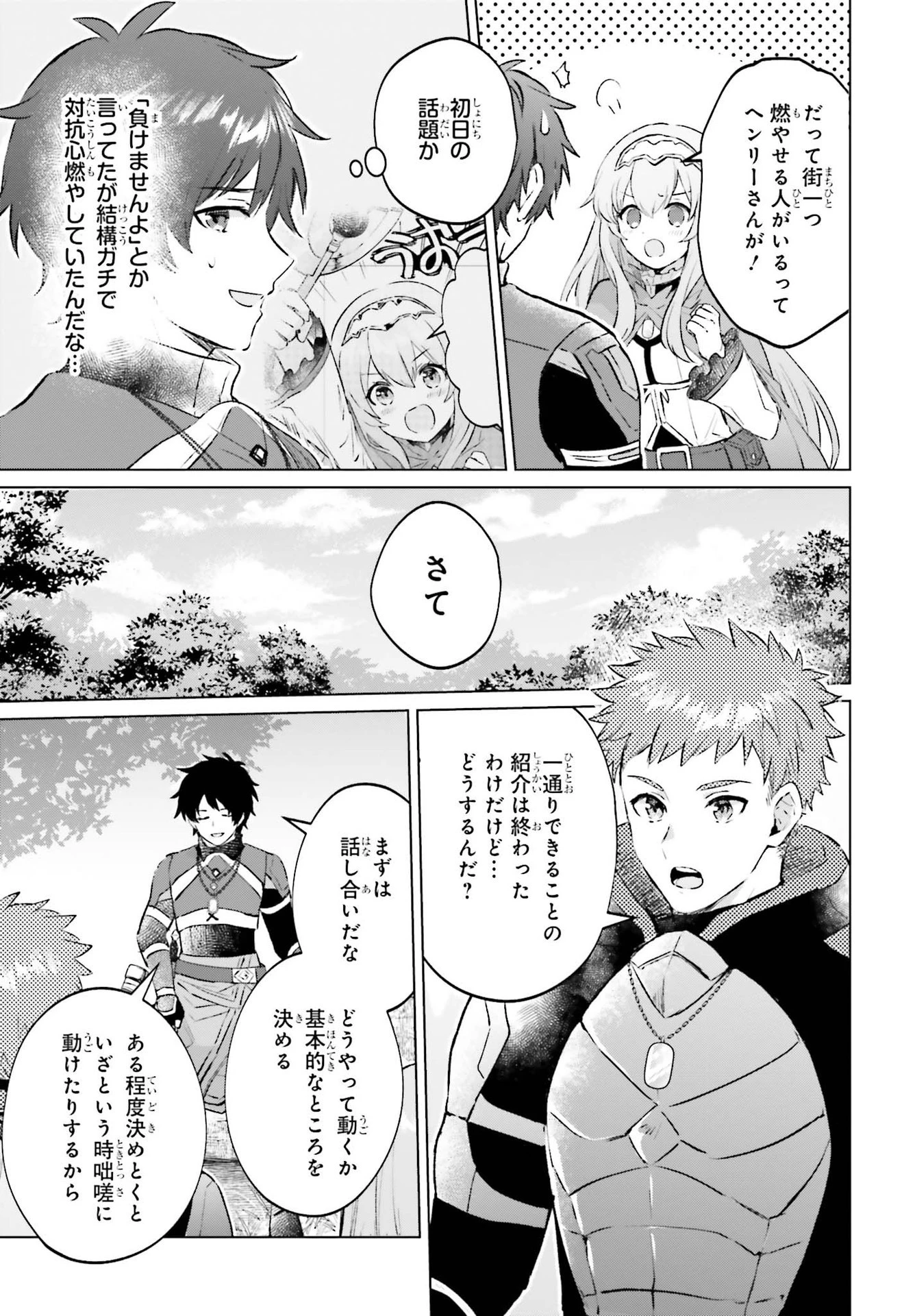 セミリタイアした冒険者はのんびり暮らしたい 第4話 - 13