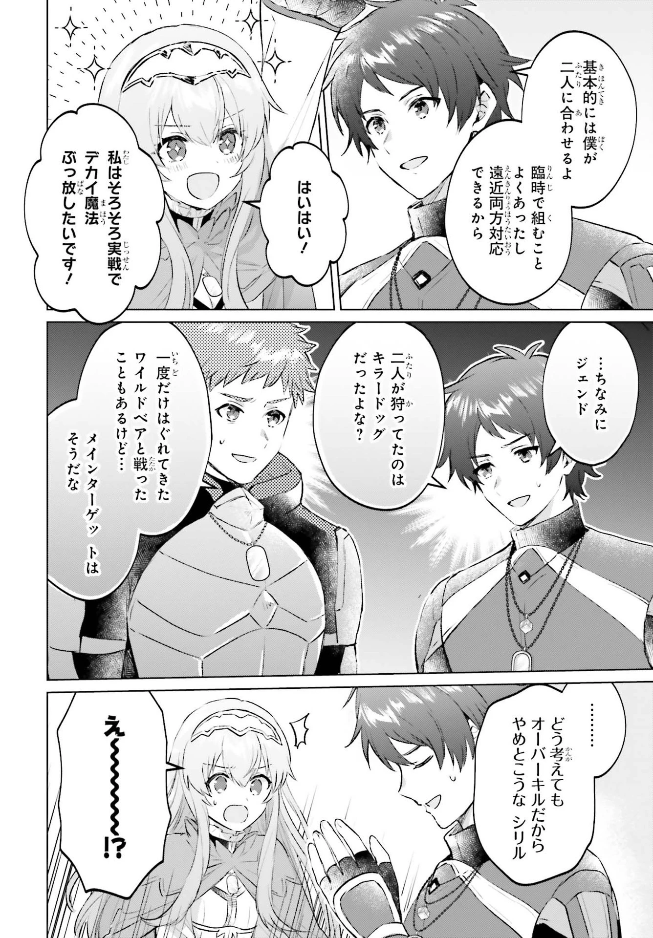 セミリタイアした冒険者はのんびり暮らしたい 第4話 - 14