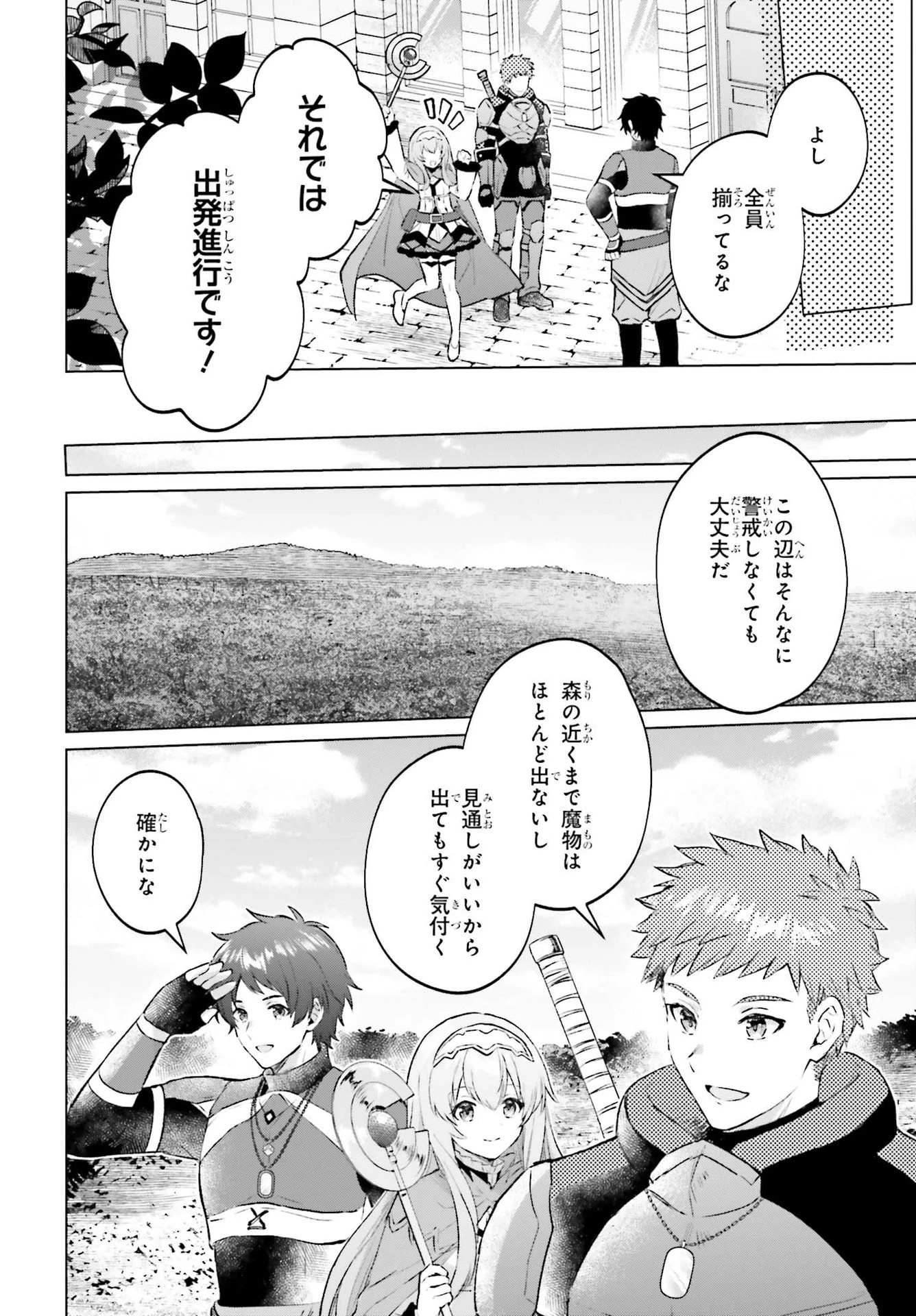 セミリタイアした冒険者はのんびり暮らしたい 第4話 - 16