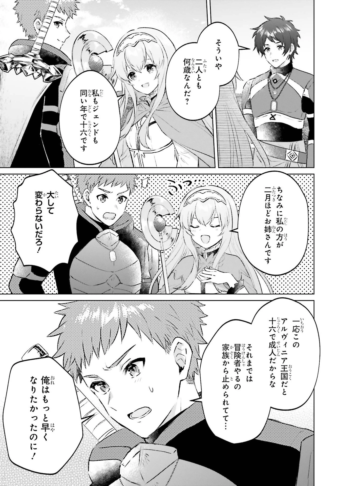 セミリタイアした冒険者はのんびり暮らしたい 第4話 - 17