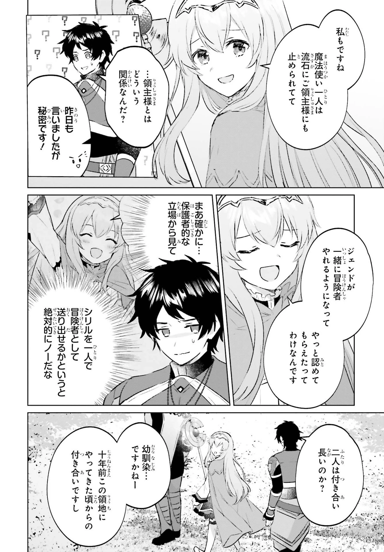 セミリタイアした冒険者はのんびり暮らしたい 第4話 - 18