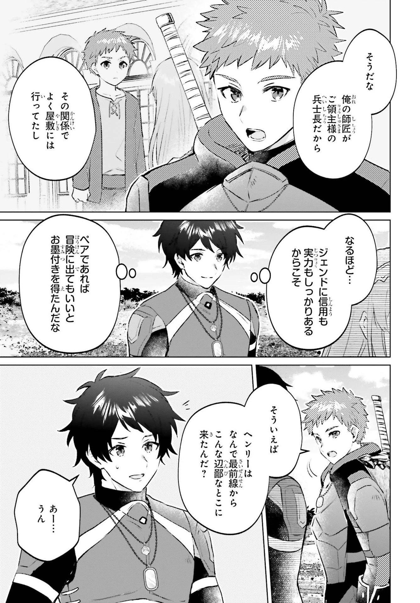 セミリタイアした冒険者はのんびり暮らしたい 第4話 - 19