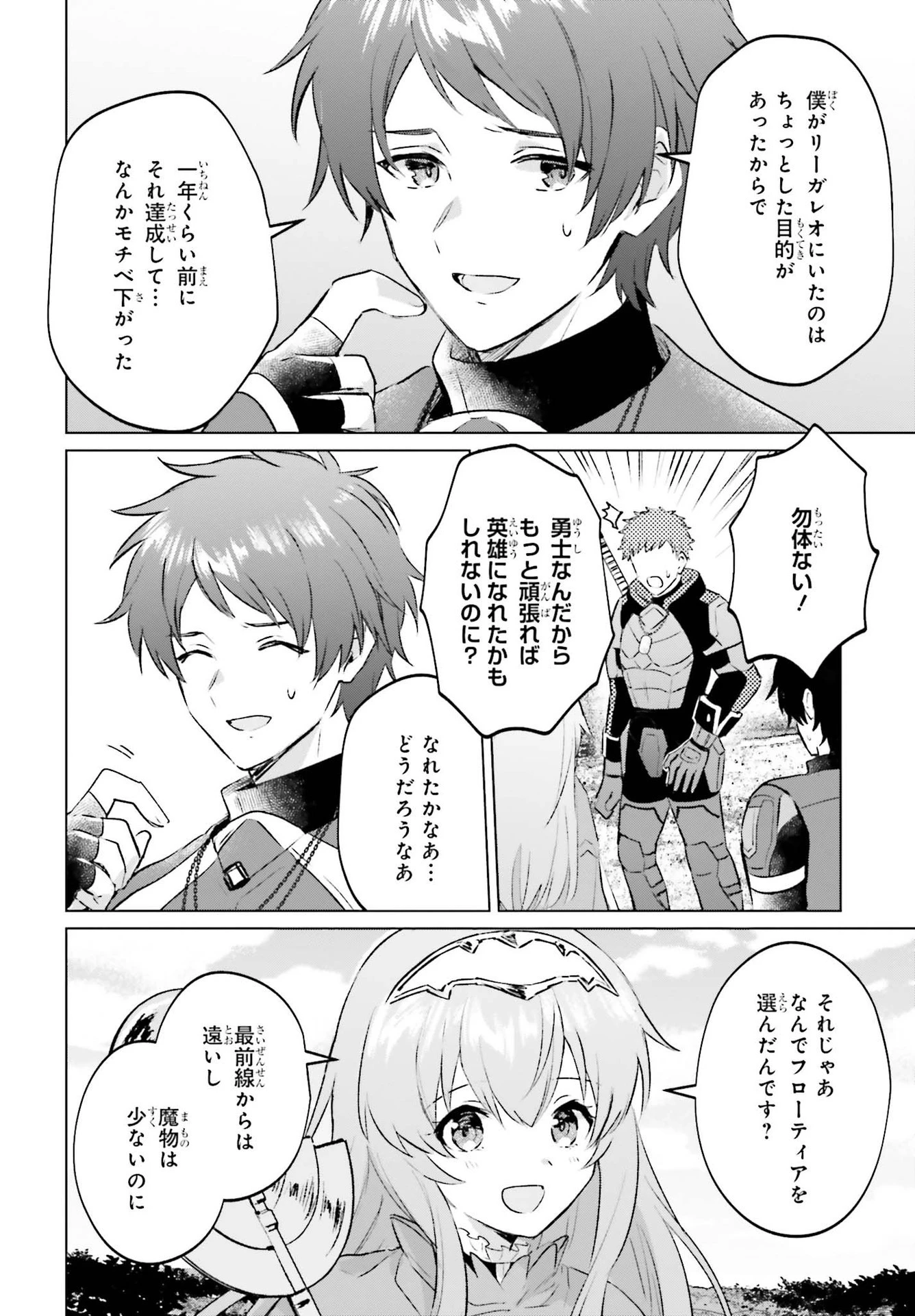 セミリタイアした冒険者はのんびり暮らしたい 第4話 - 20