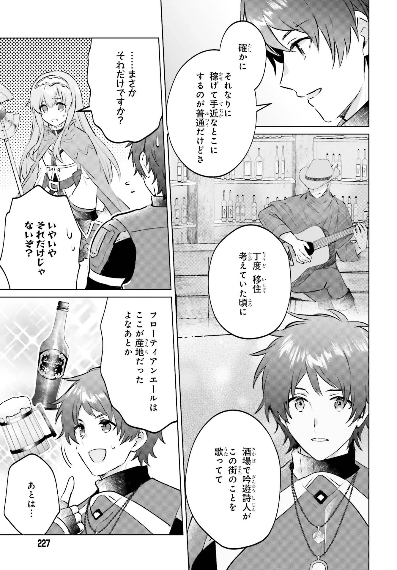 セミリタイアした冒険者はのんびり暮らしたい 第4話 - 21