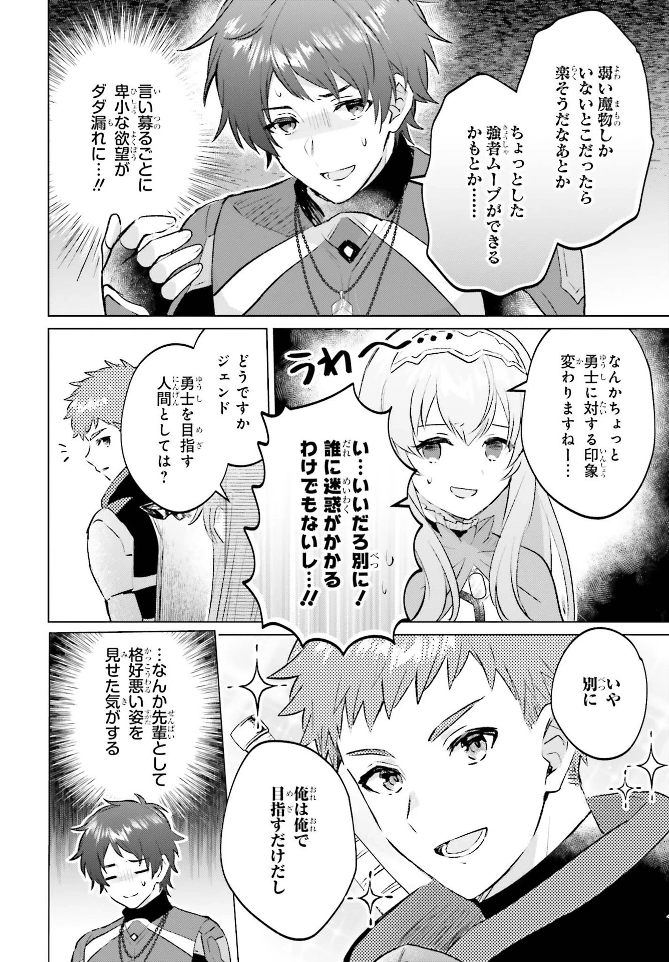 セミリタイアした冒険者はのんびり暮らしたい 第4話 - 22