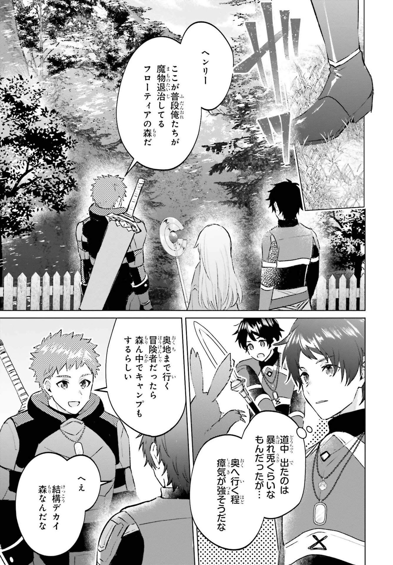 セミリタイアした冒険者はのんびり暮らしたい 第4話 - 23